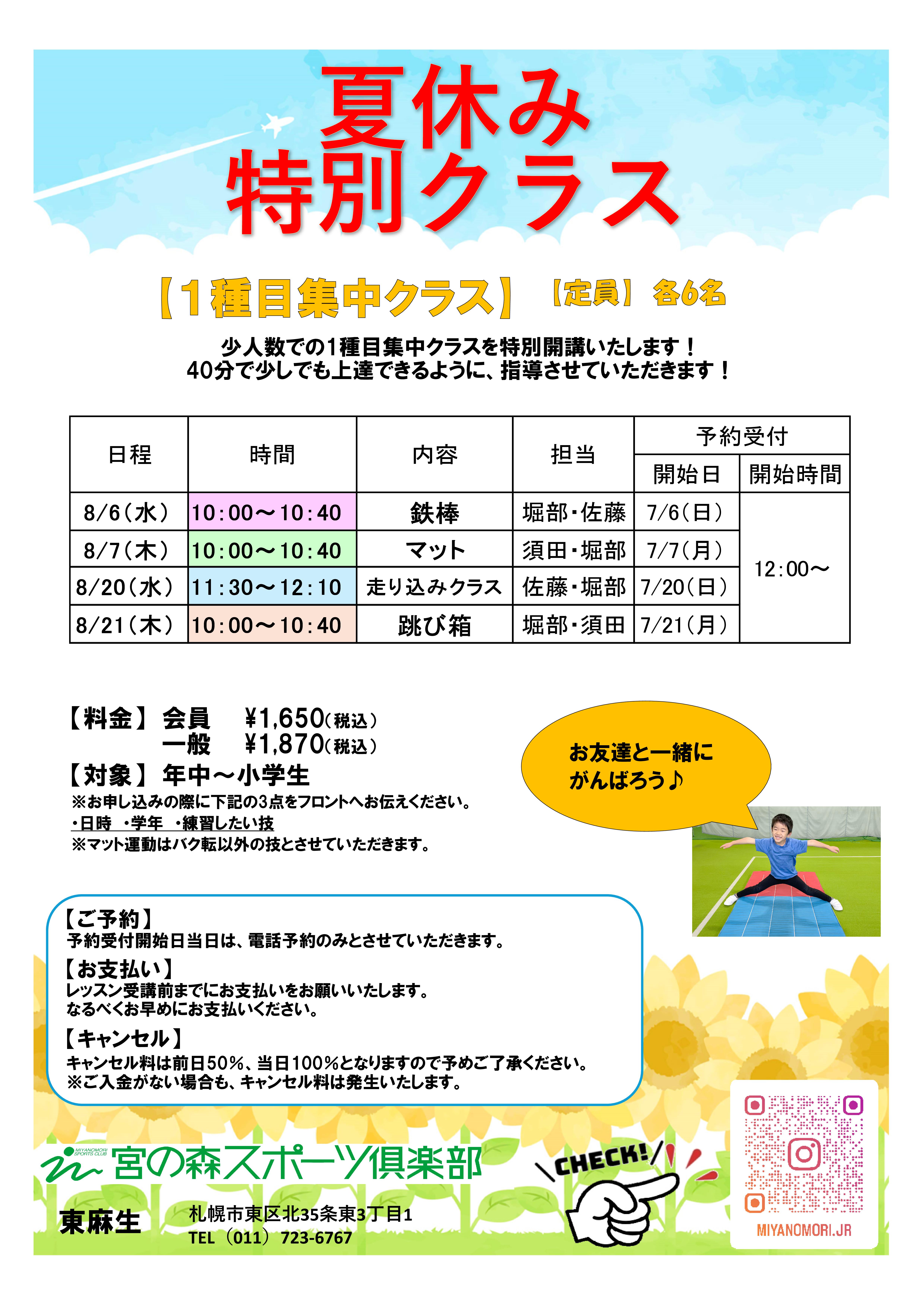 【子供種目：体育】夏休み！特別クラス