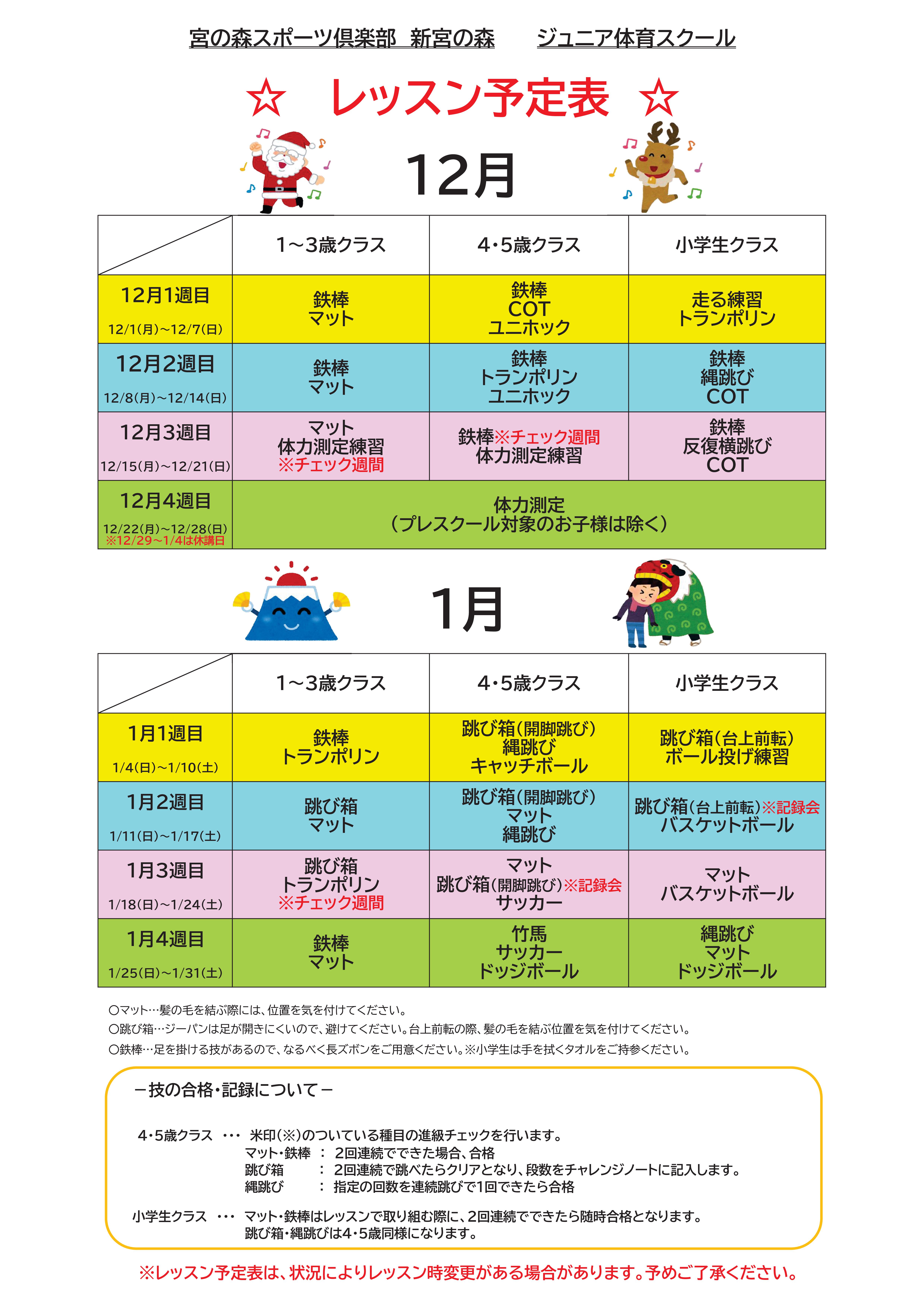 【ジュニア体育】12月・1月レッスン内容