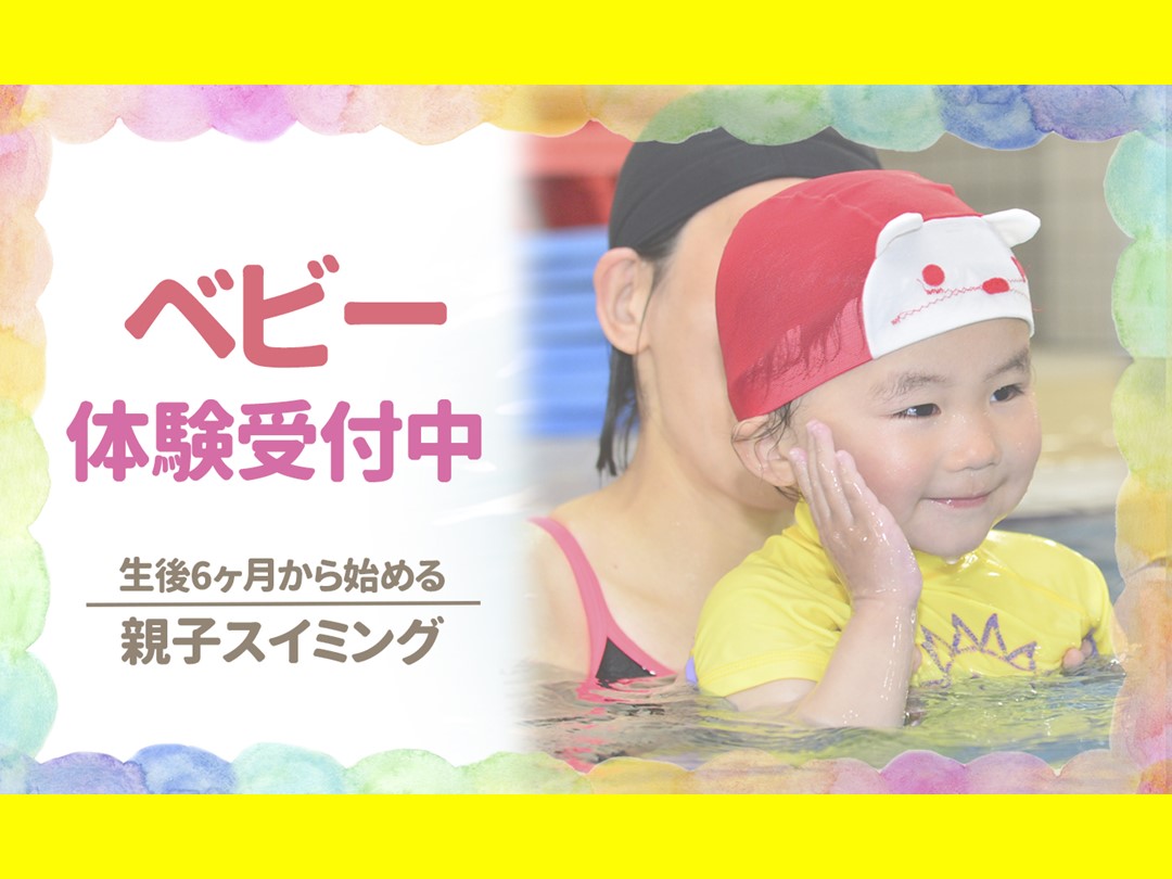 ★ベビースイミング★