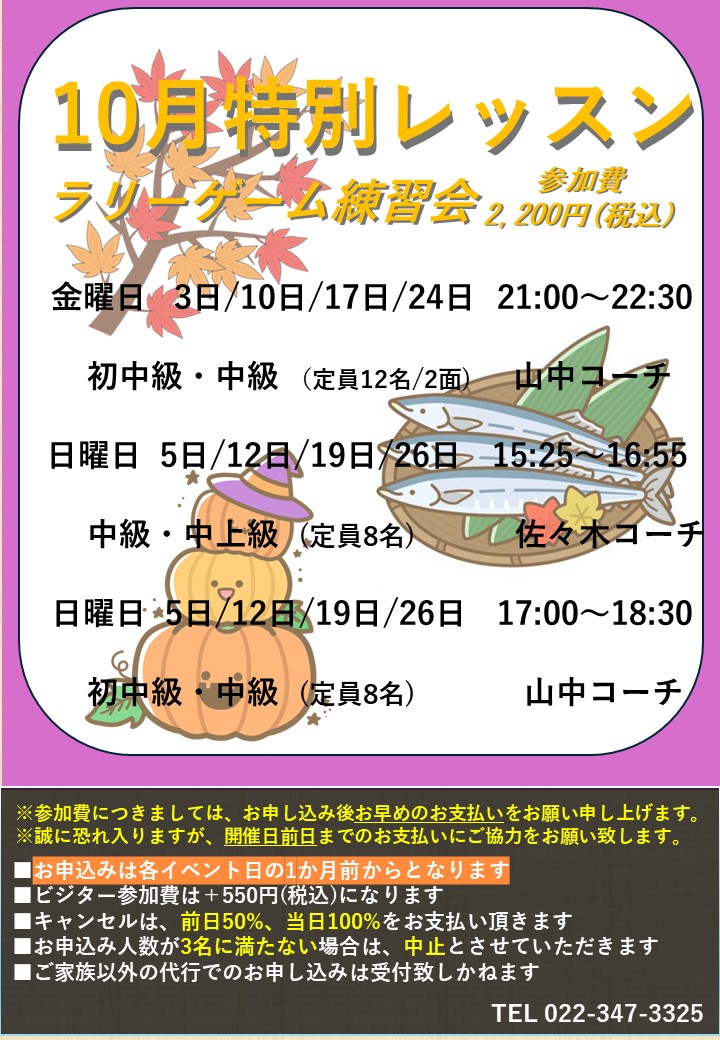10月テニスイベント