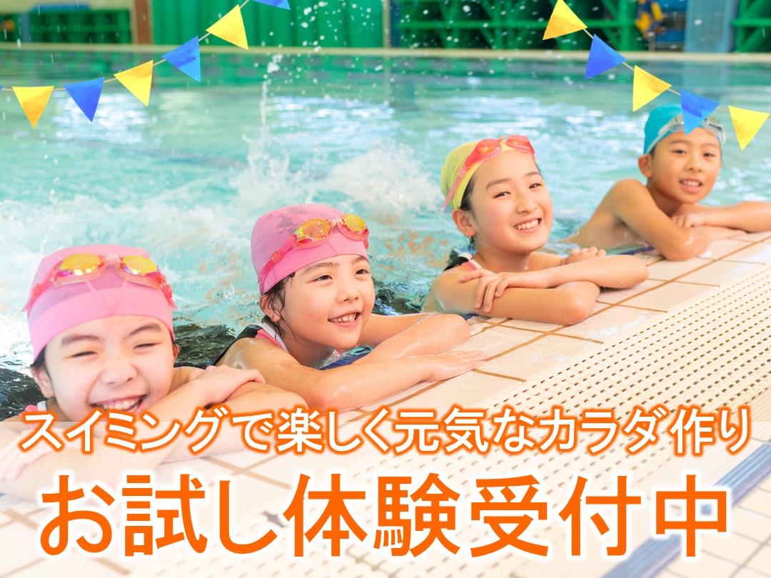 【11月】キッズスイミング&カルチャー1回体験案内