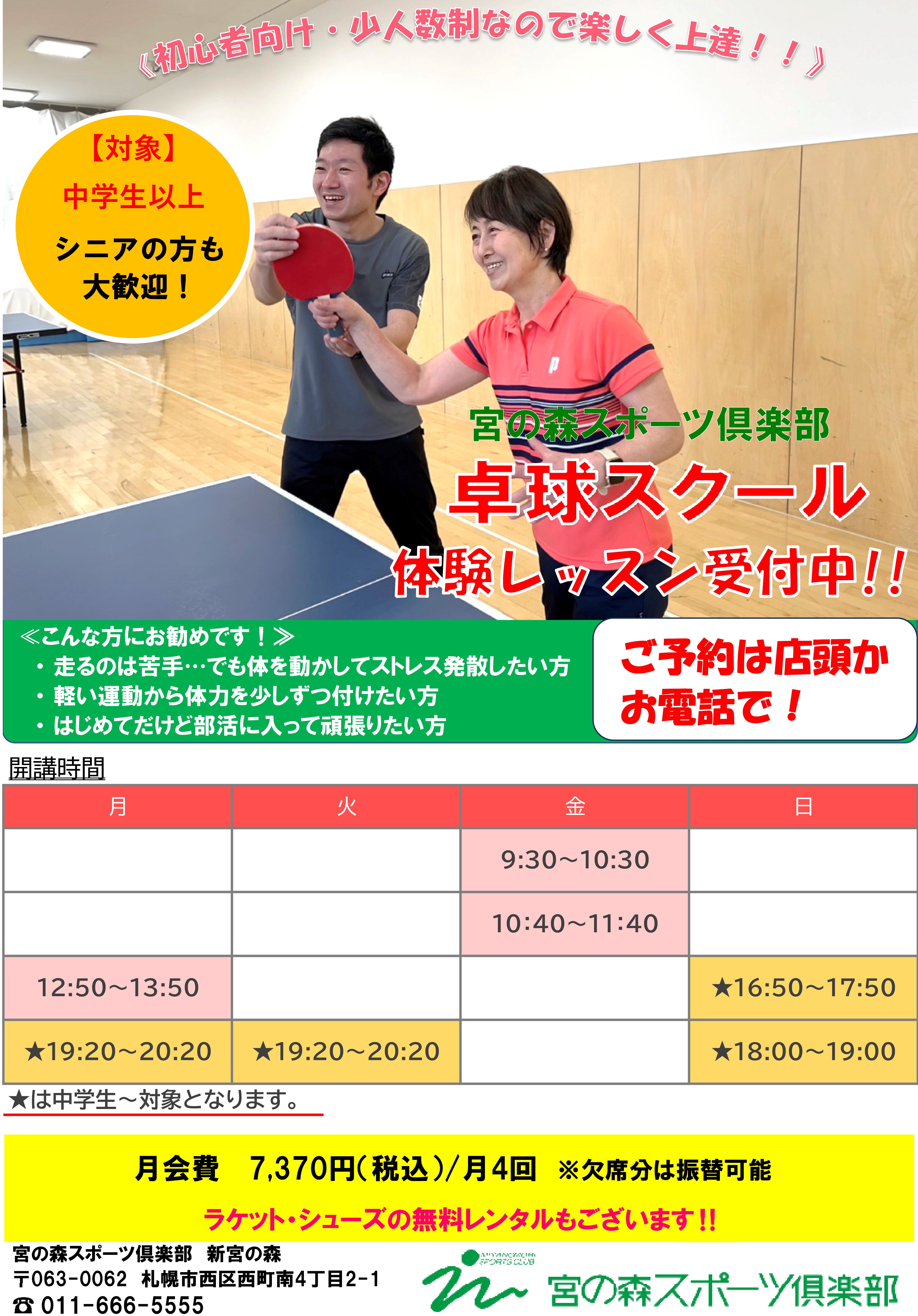 【卓球スクール】体験レッスン受付中！！