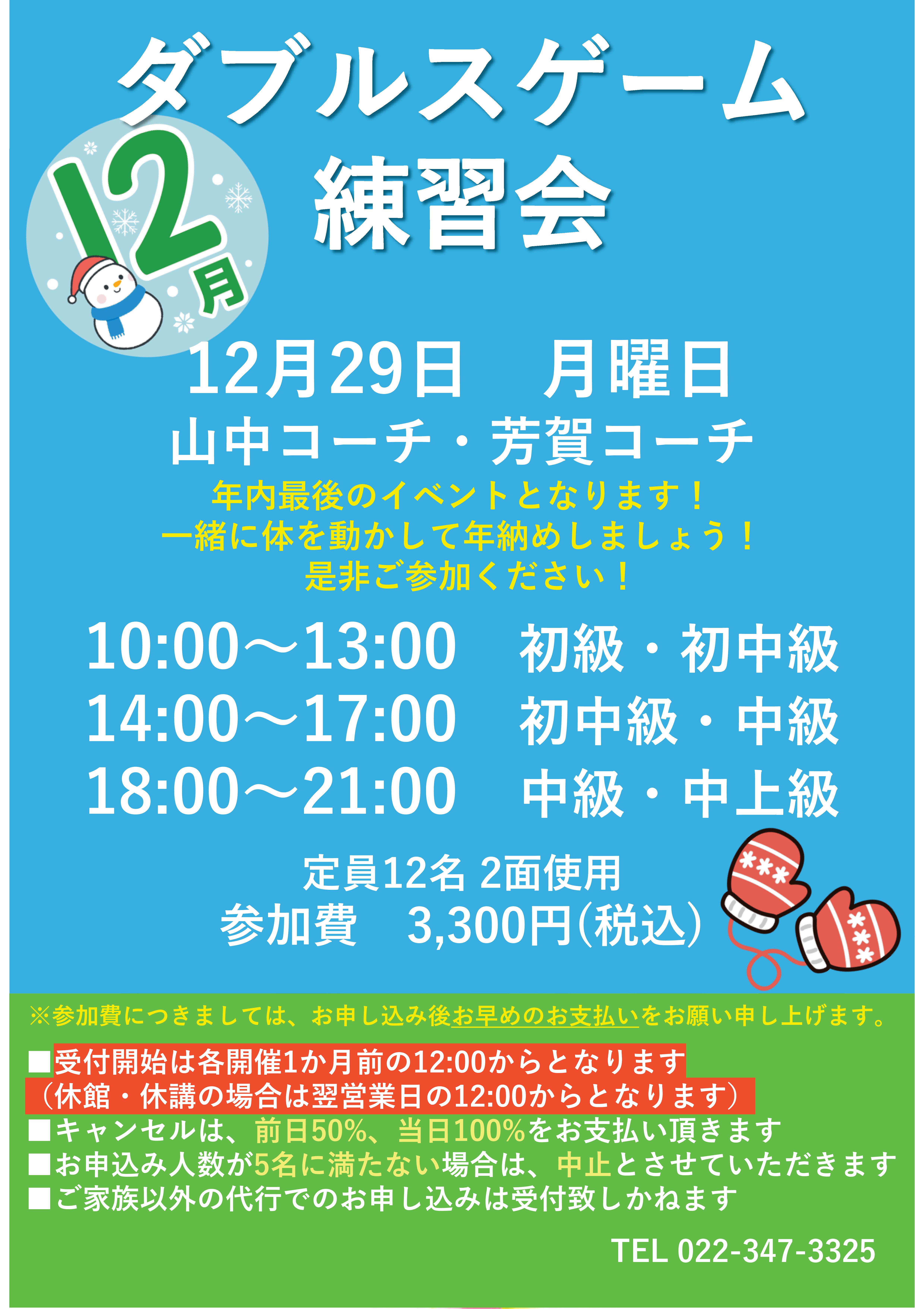 年末特別テニスイベント