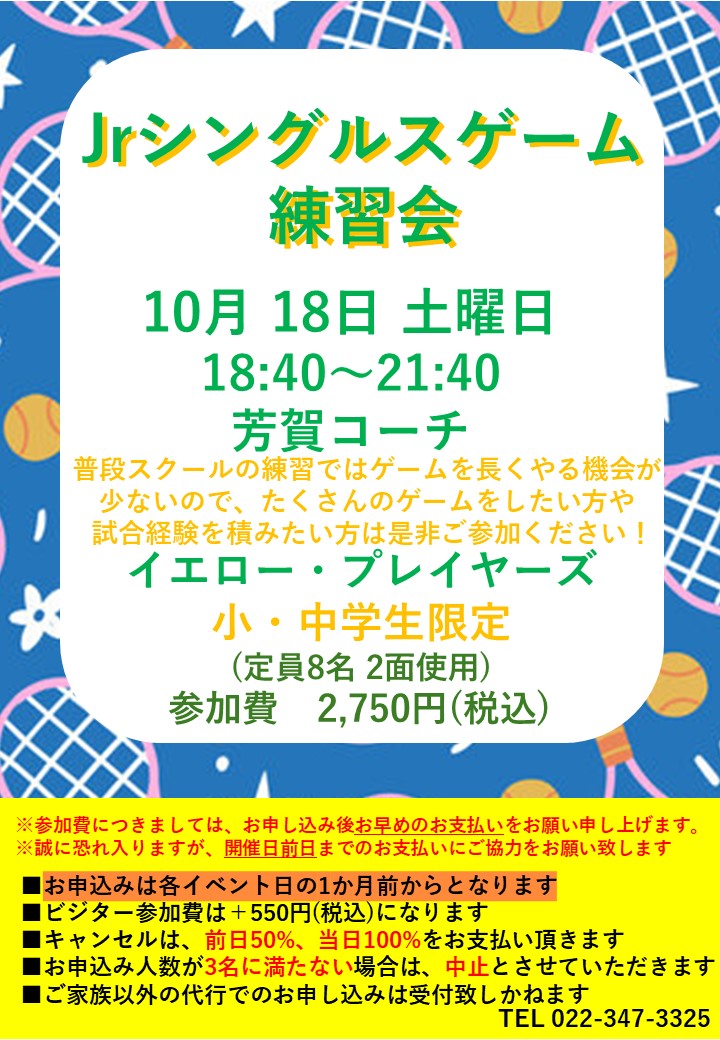 10月Jrテニスイベント