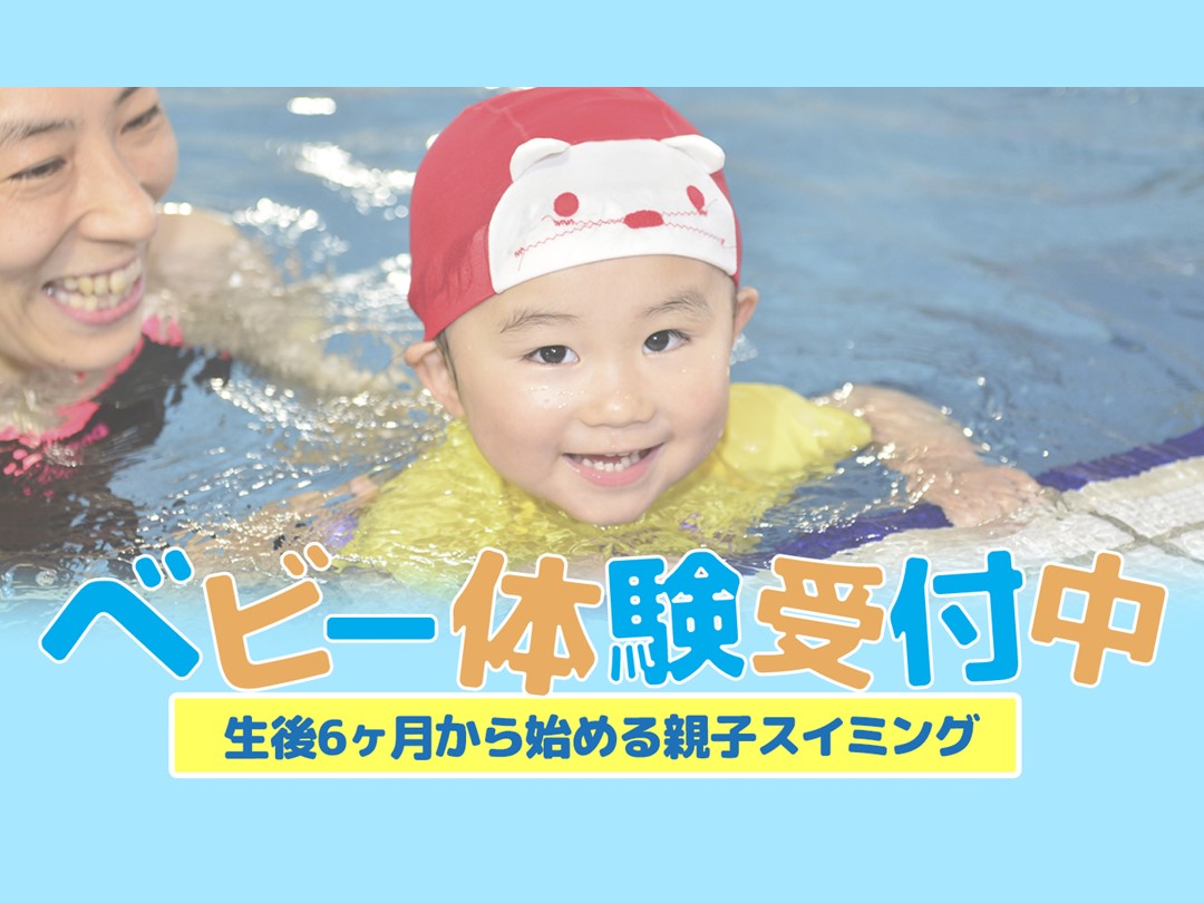 2月　ベビーお試し体験教室