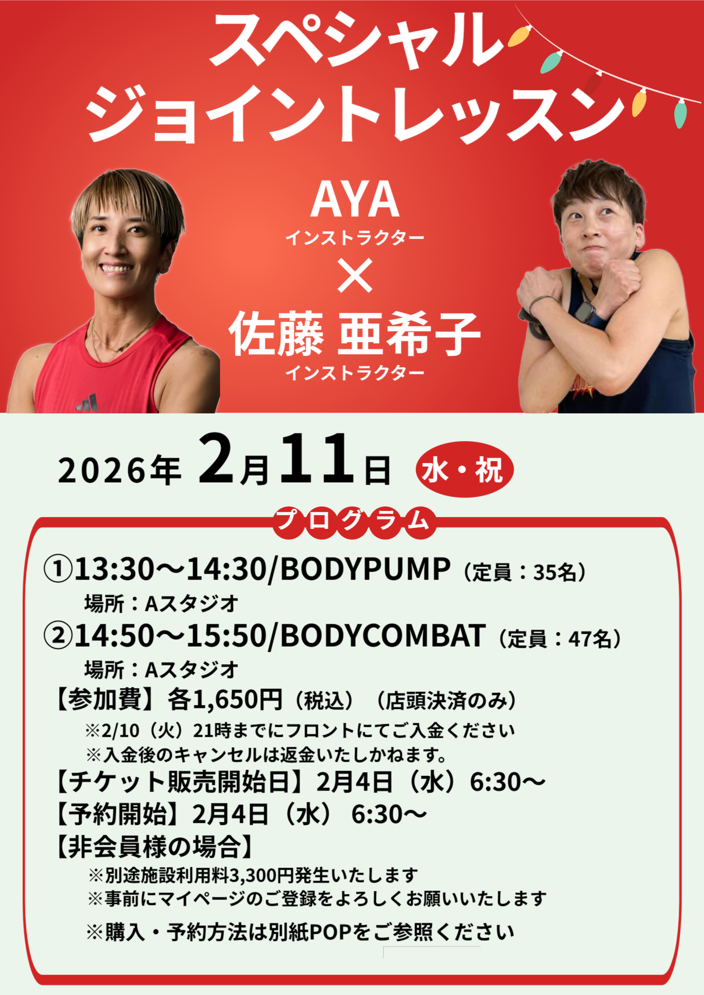 2/11（水・祝）LesMillsイベントレッスン