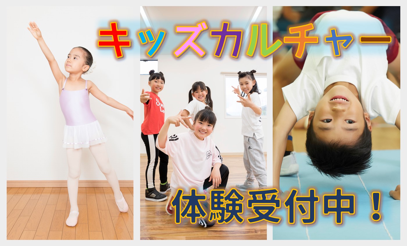 子供カルチャー教室体験会受付中！【8月度】