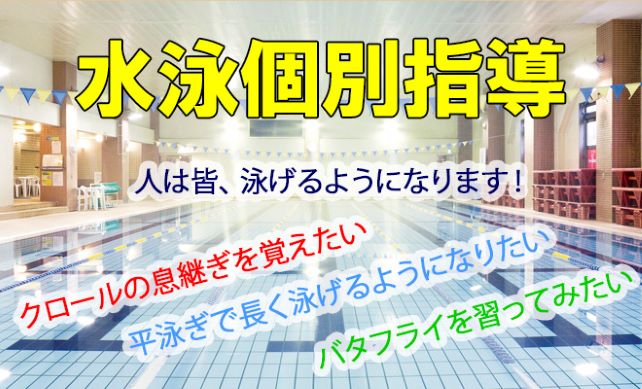 1月水泳個別指導　お申し込みについて♪