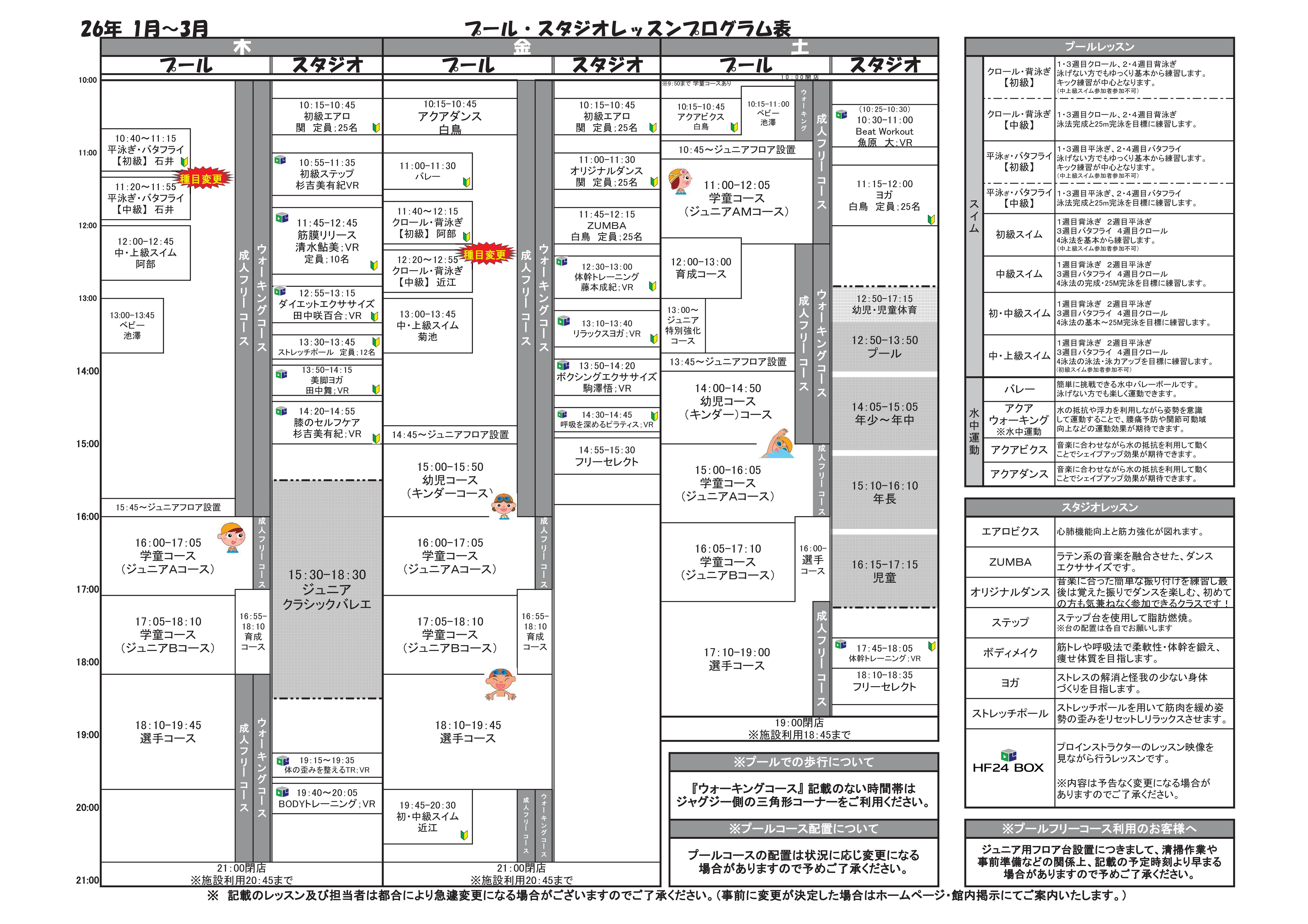 2026年1月~3月 タイムスケジュールのご案内