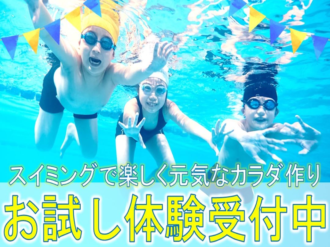 9月体験会実施中！