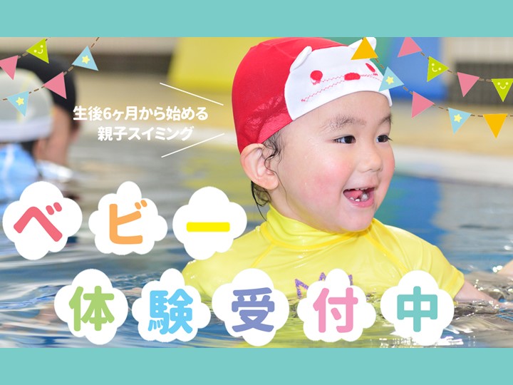 12月ベビースイミング体験受付中!