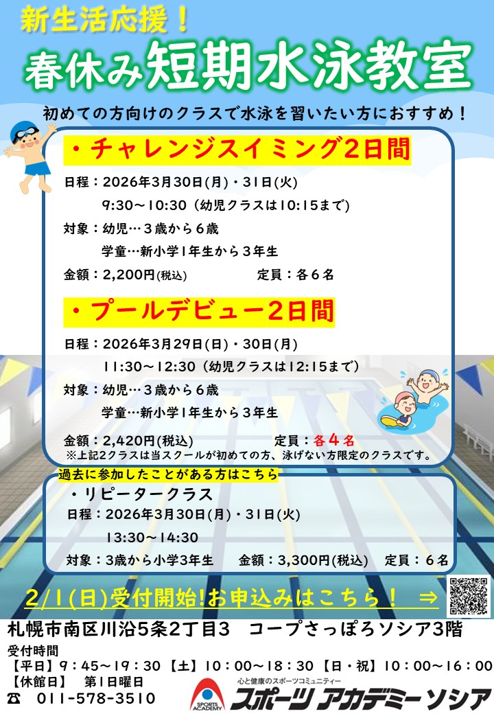 春の短期水泳教室