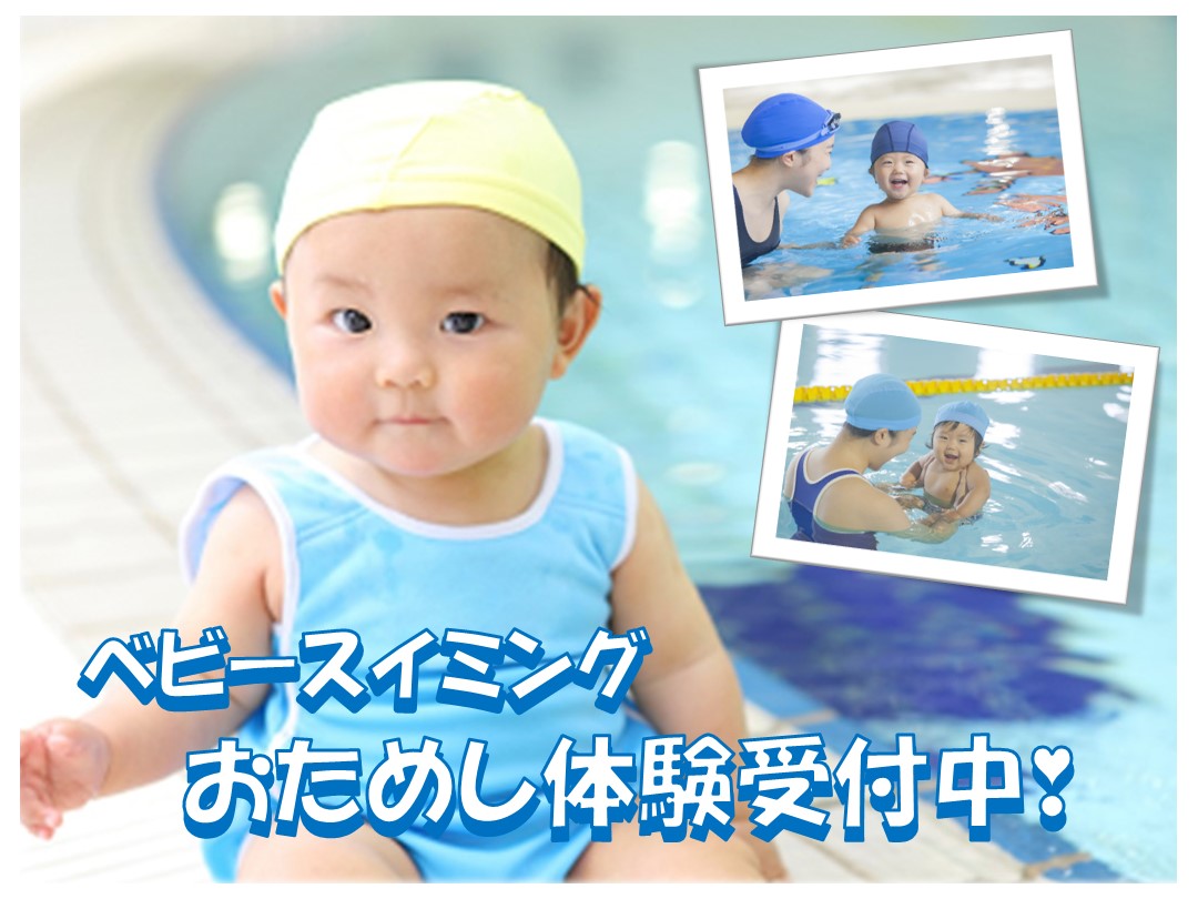 2025年8月　ベビースイミングおためし体験