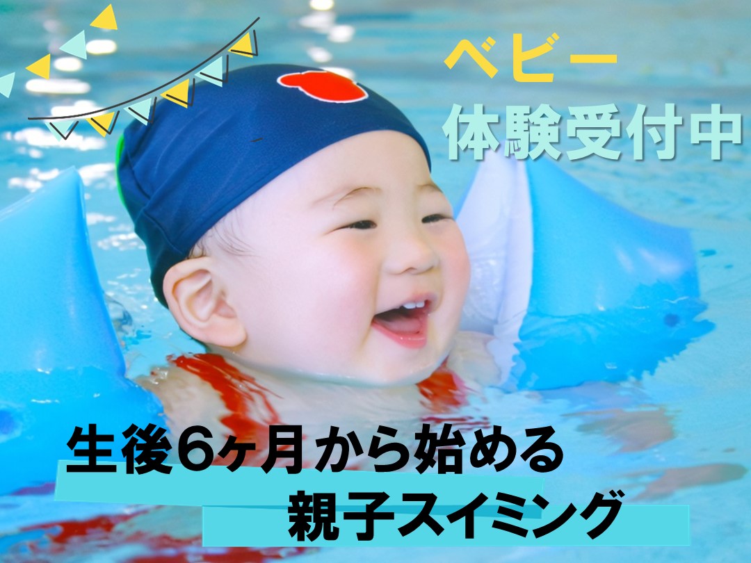 ベビー冬のお試し体験受付中♪