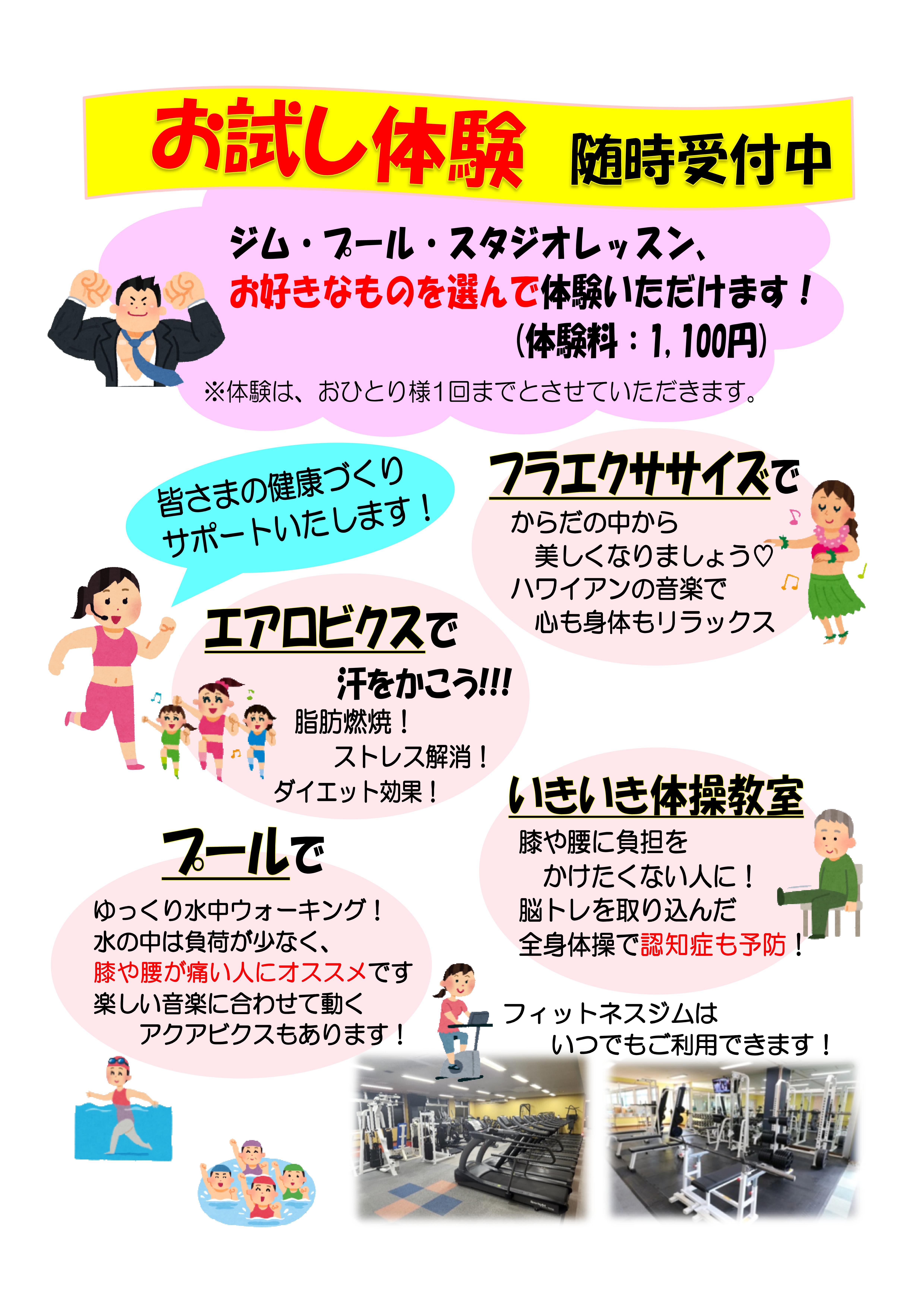 8月★お試し体験★