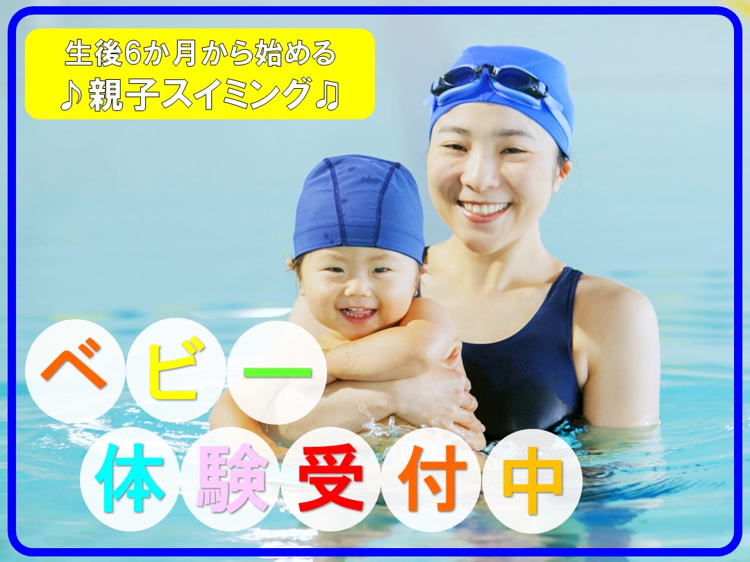 【12月】ベビースイミングお試し体験♪