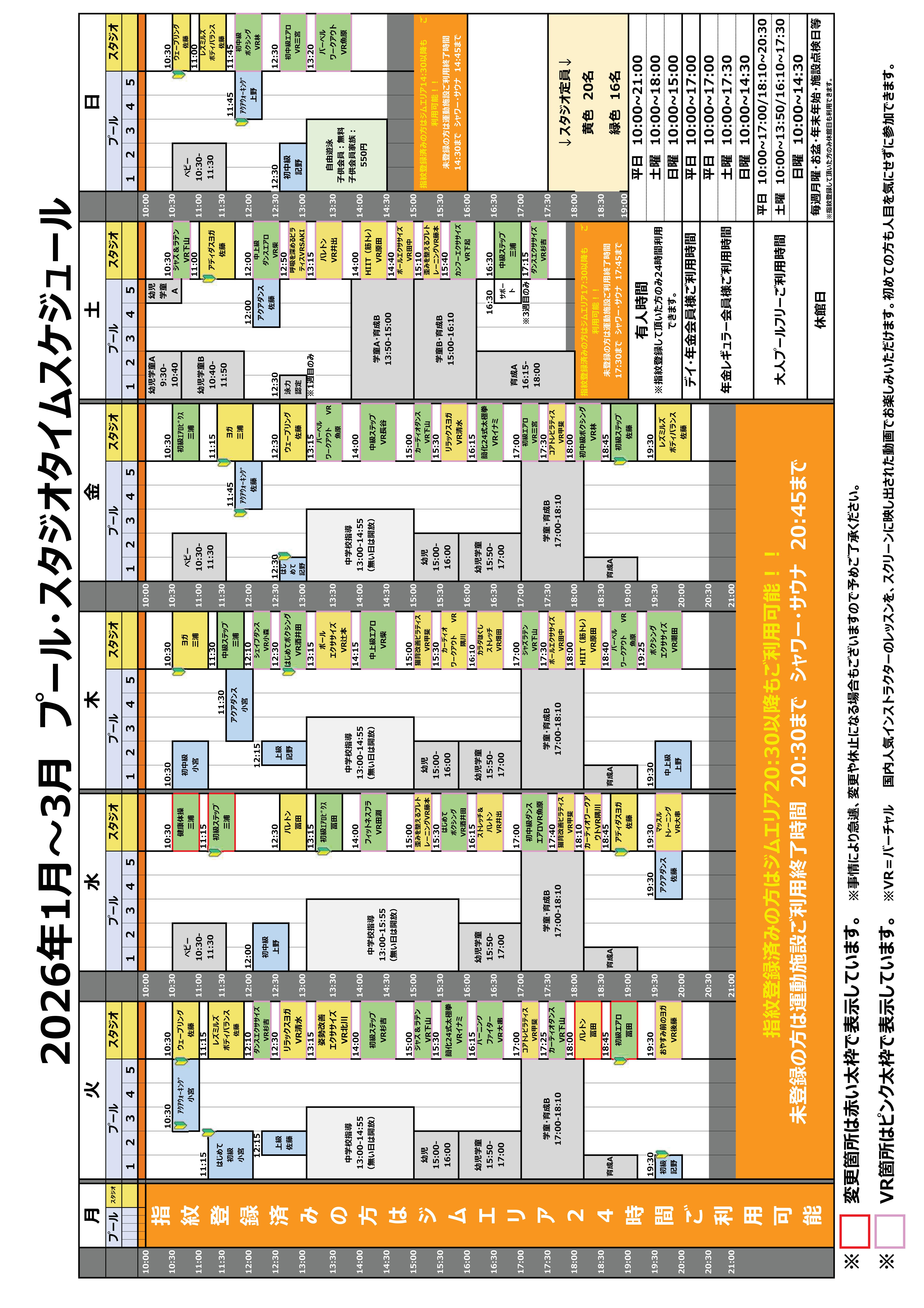 2026年1月~3月タイムスケジュール