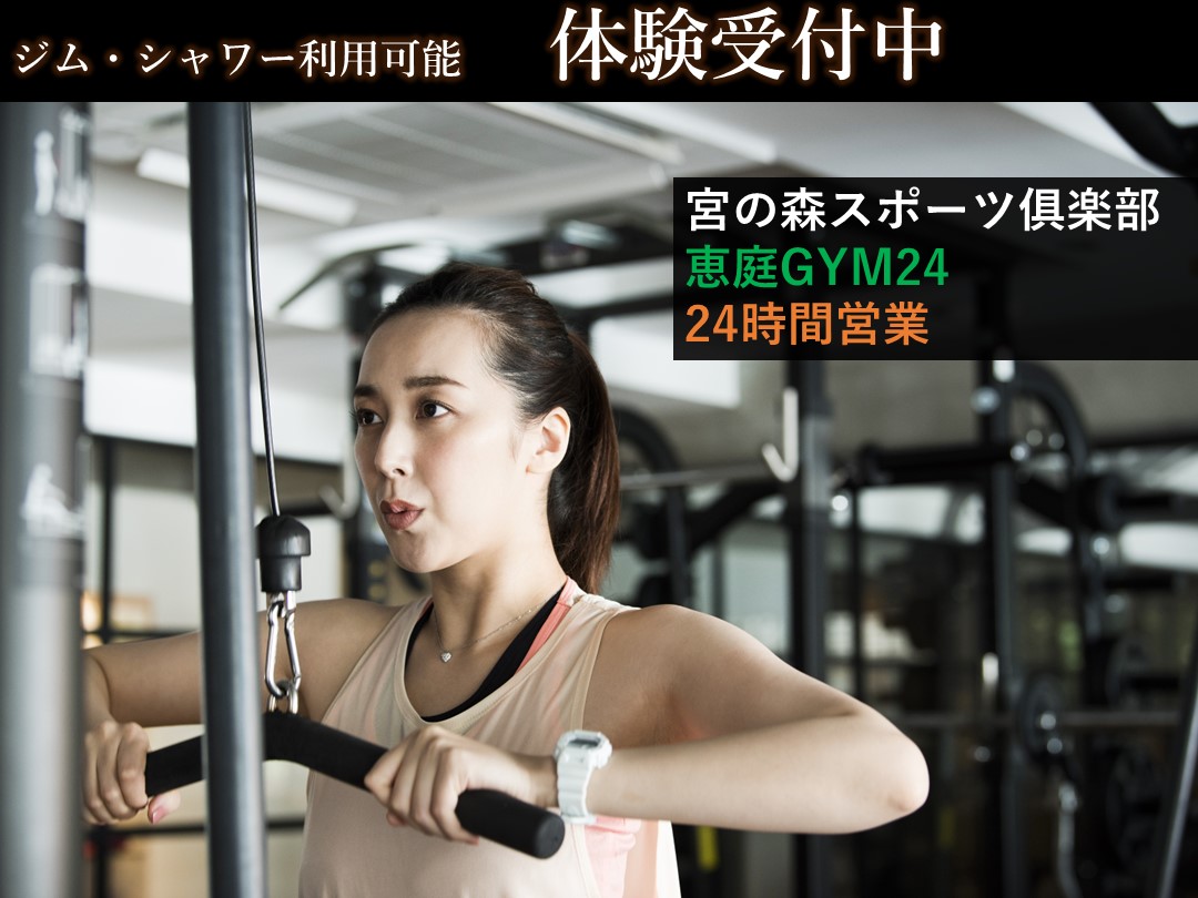 冬こそ!フィットネス体験!