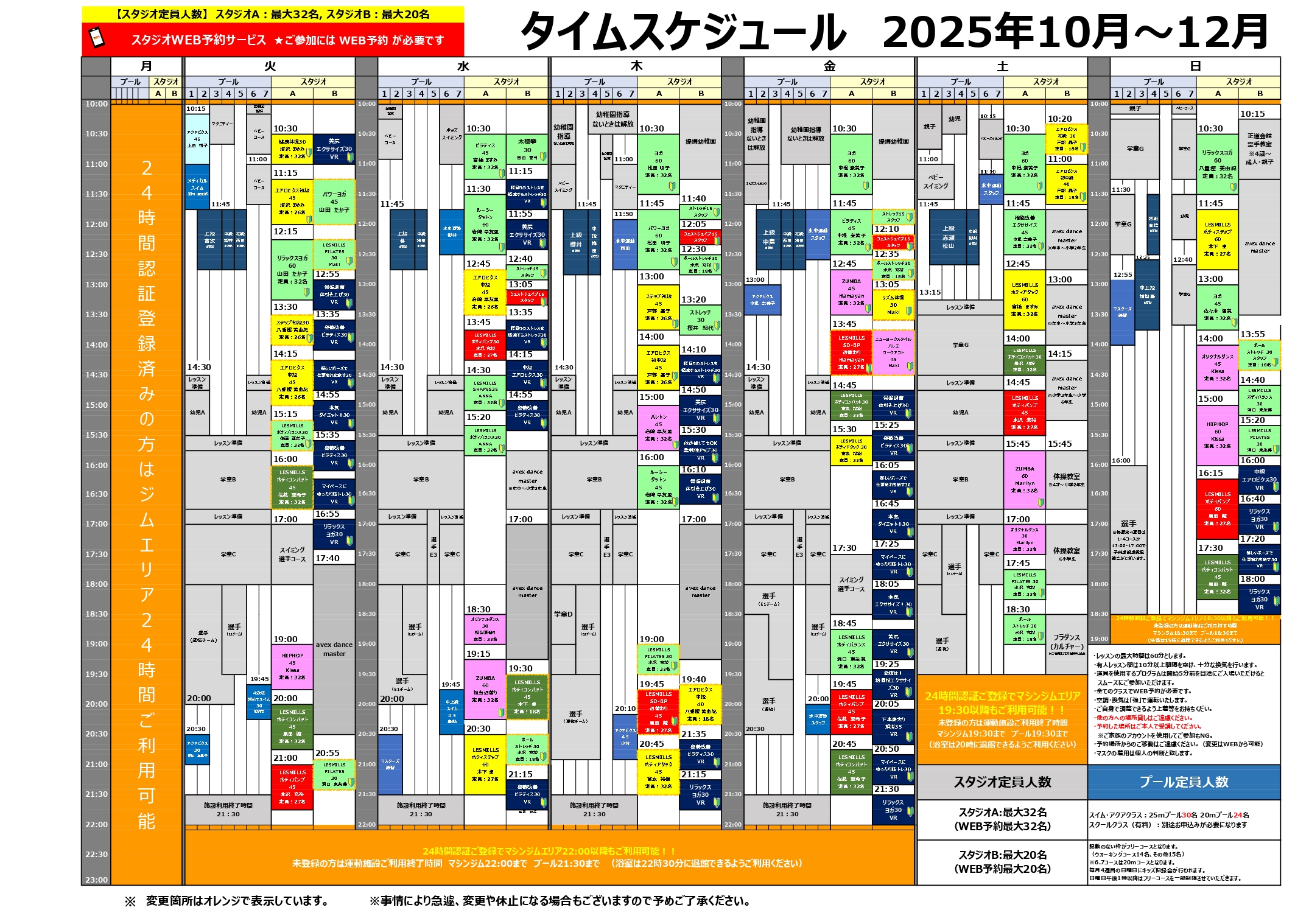 【10月～12月】スタジオ・プールタイムスケジュールのご案内