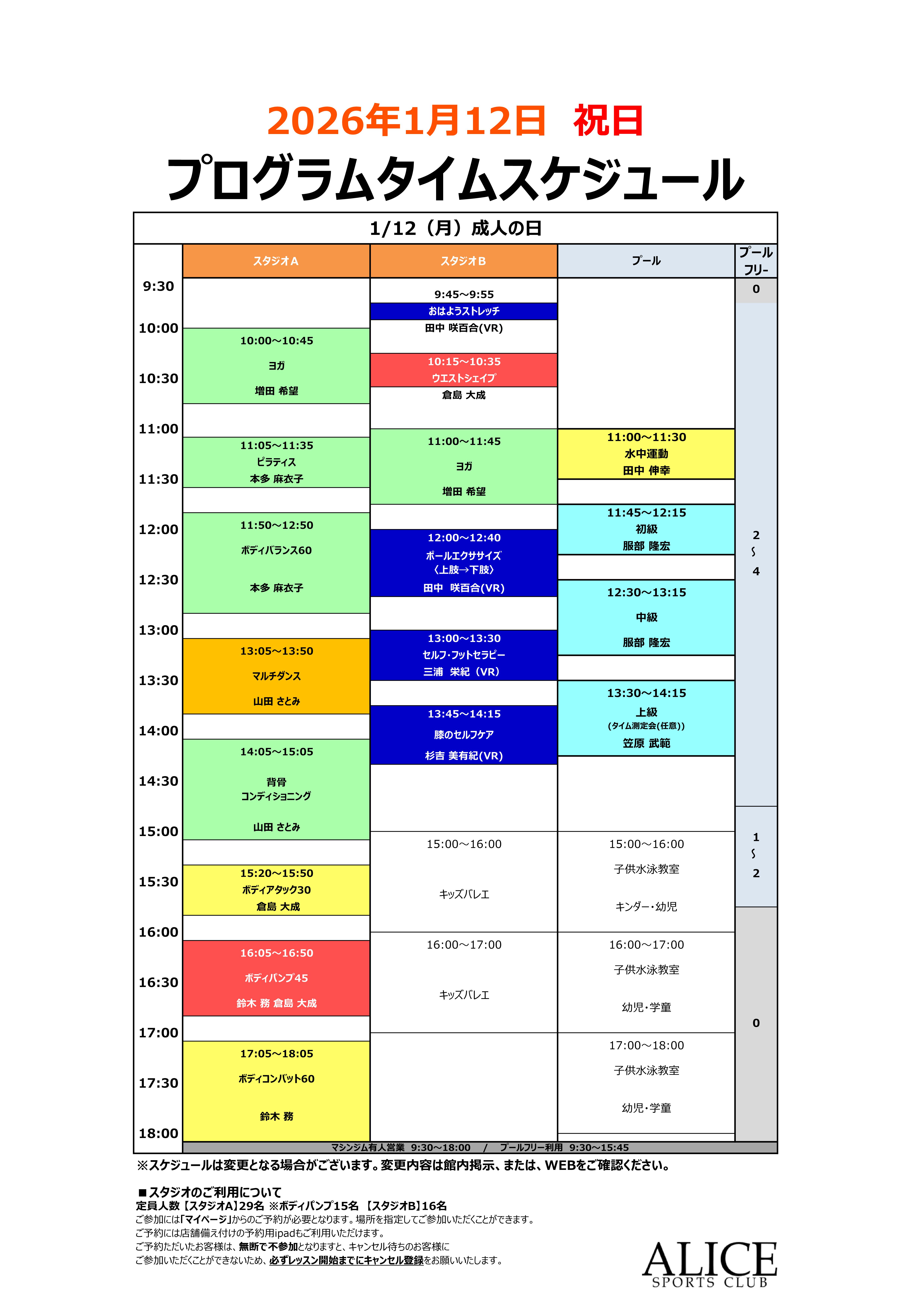【大人1月12日(月)】 祝日タイムスケジュールのご案内