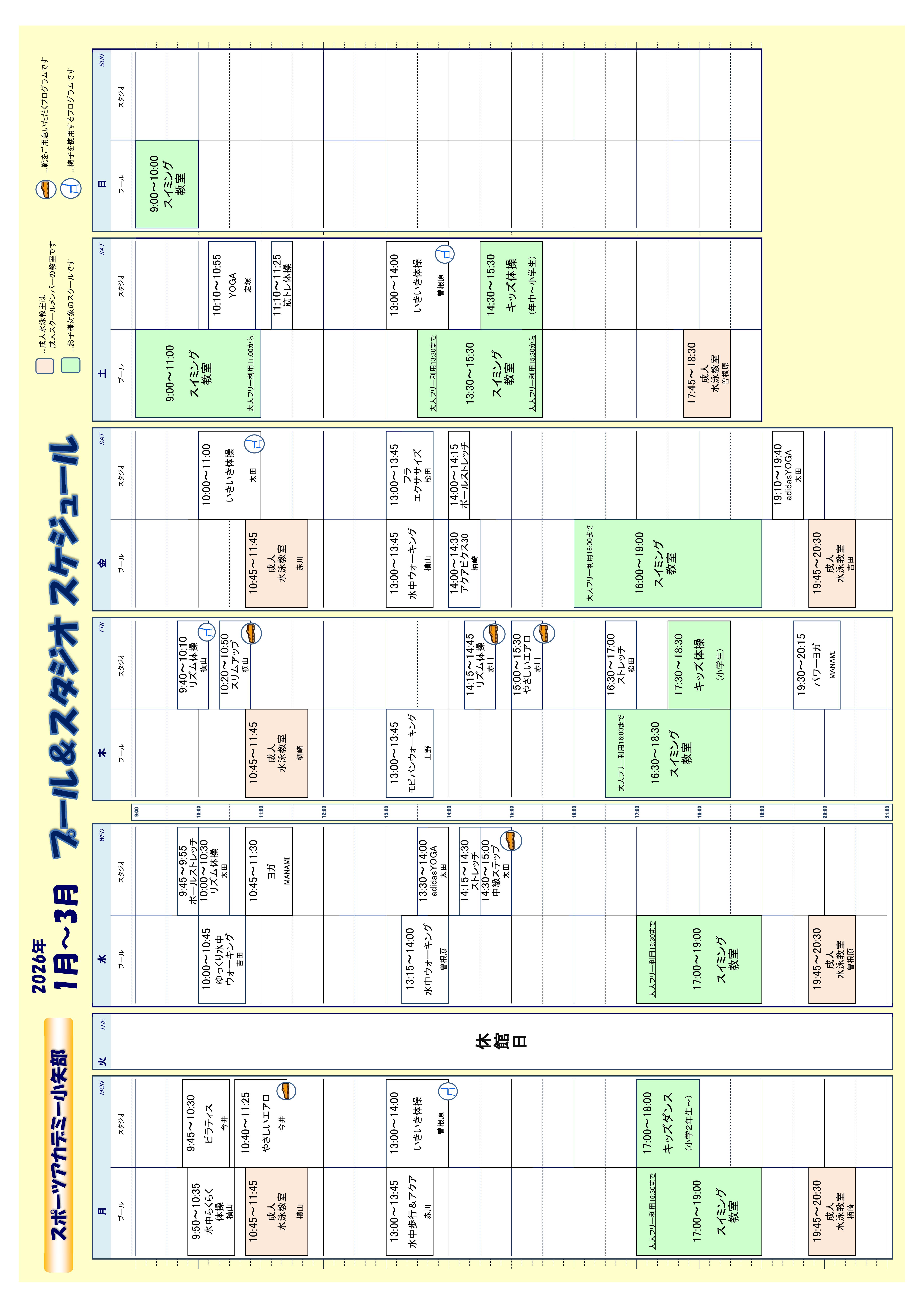 2026年1月～3月タイムスケジュール