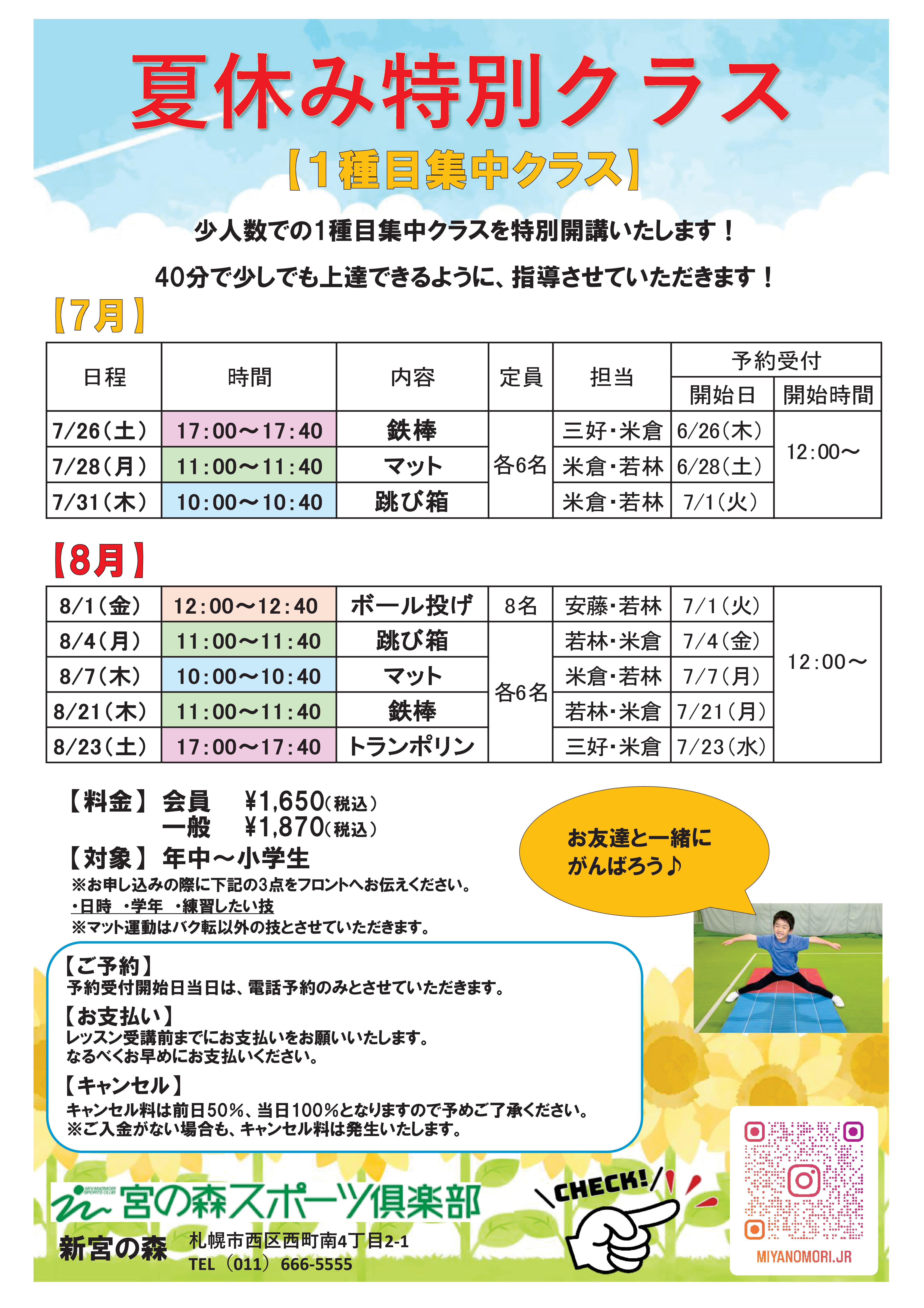 【ジュニア体育】夏休み特別クラス!!!