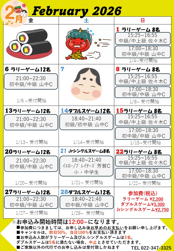 2026年2月テニスイベント