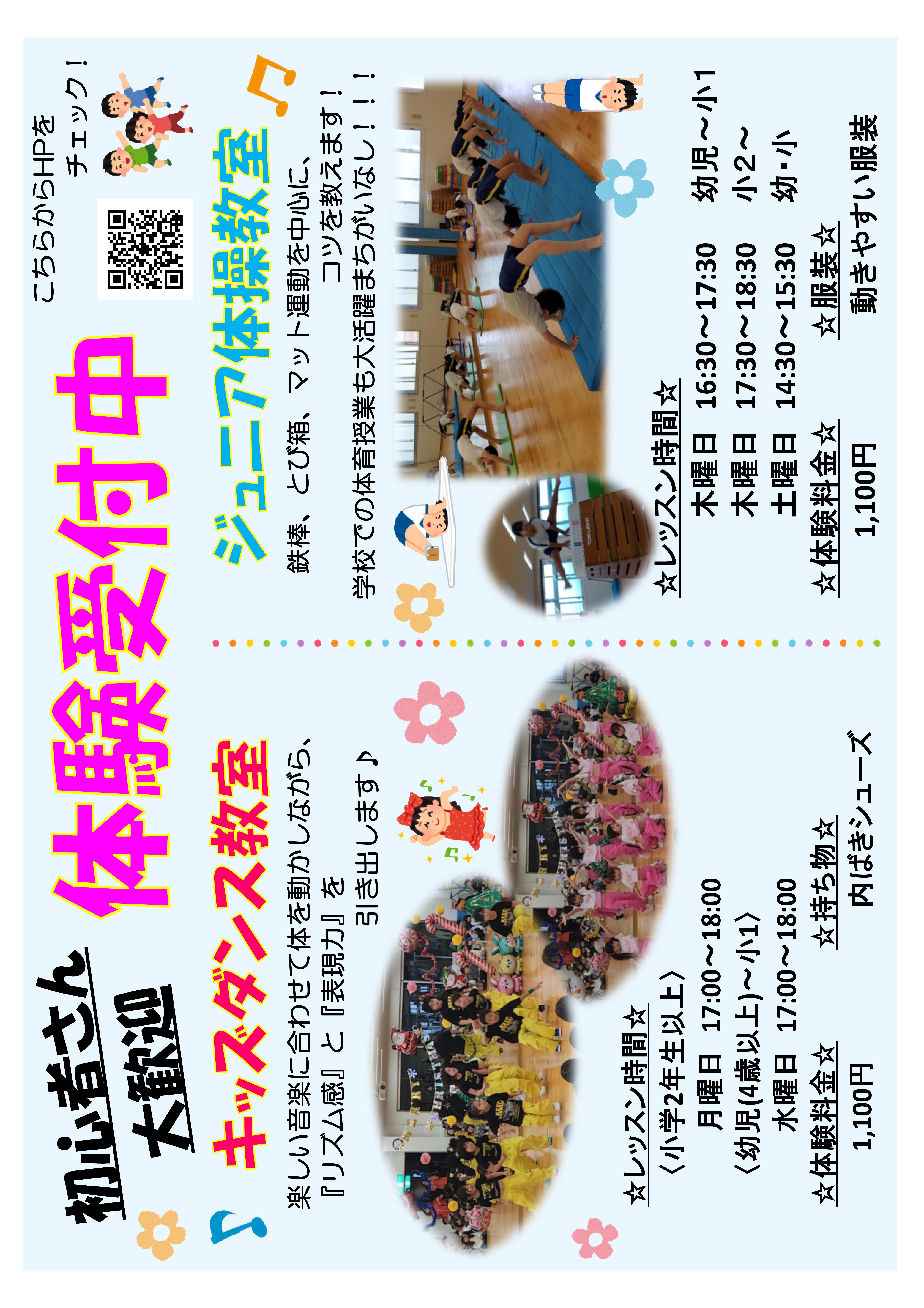 11月★キッズダンス・ジュニア体操★お試し体験実施中