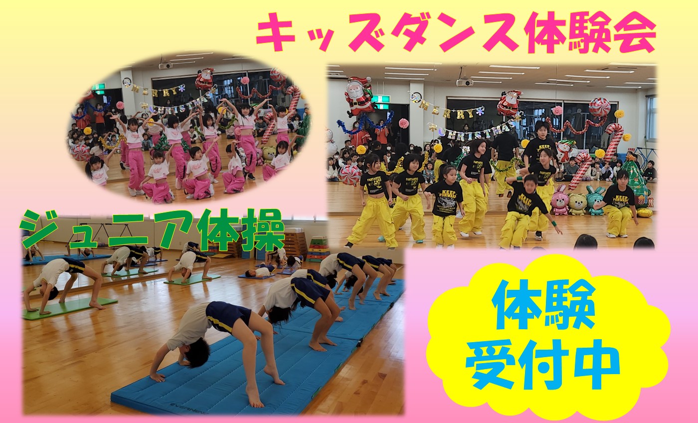 7月★キッズダンス・ジュニア体操お試し体験★実施中