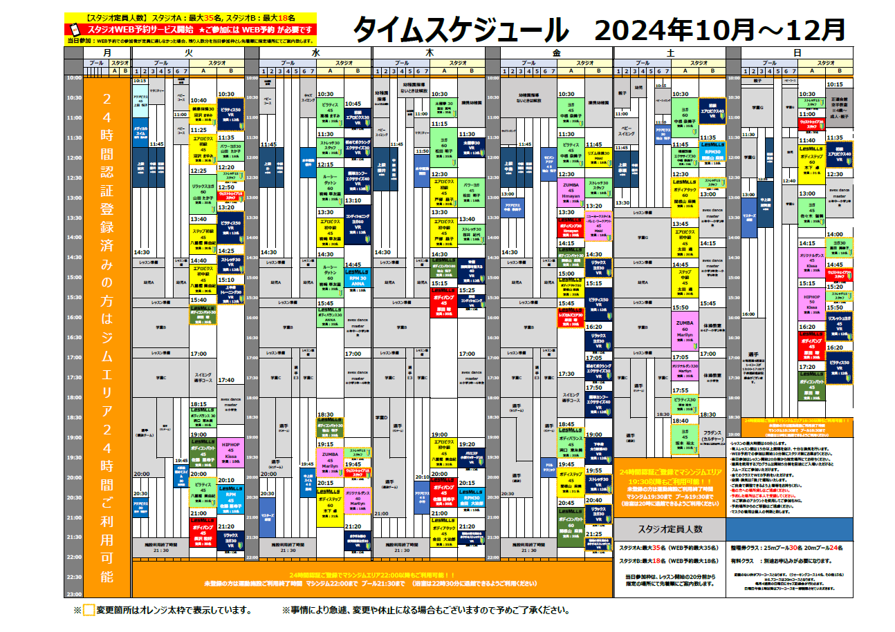 【10～12月】スタジオ・プールタイムスケジュールのご案内