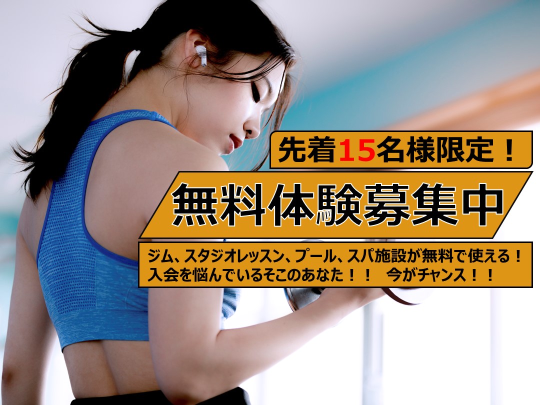 【12月】大人無料お試し体験