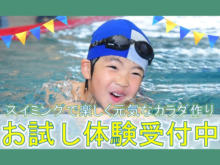 12月スイミングスクール体験　受付中！