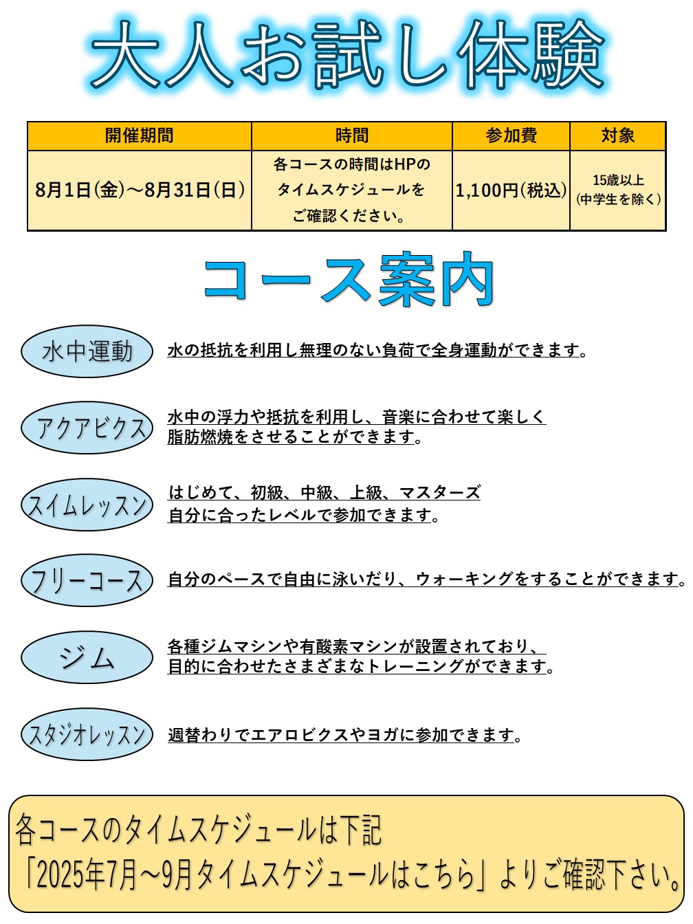 【8月】大人お試し体験のご案内