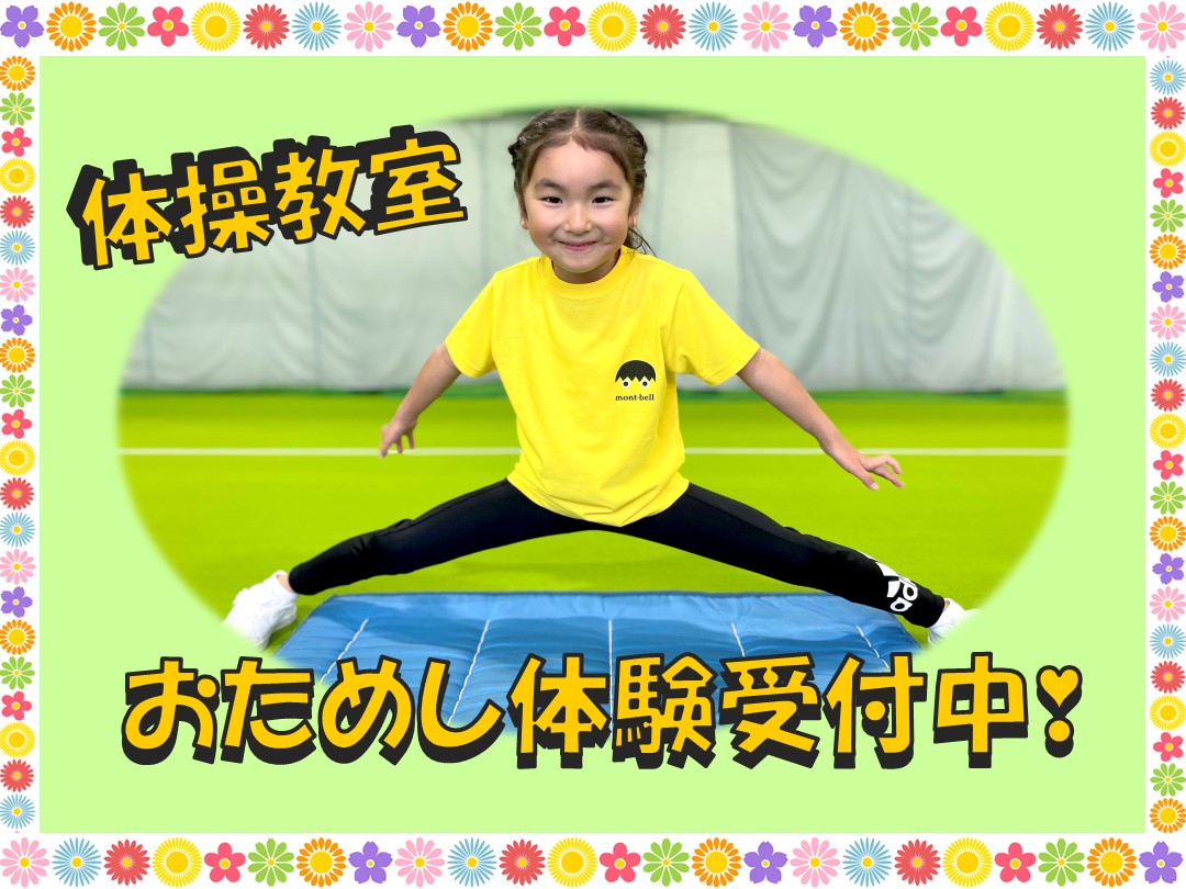 2026年2月　体操おためし体験