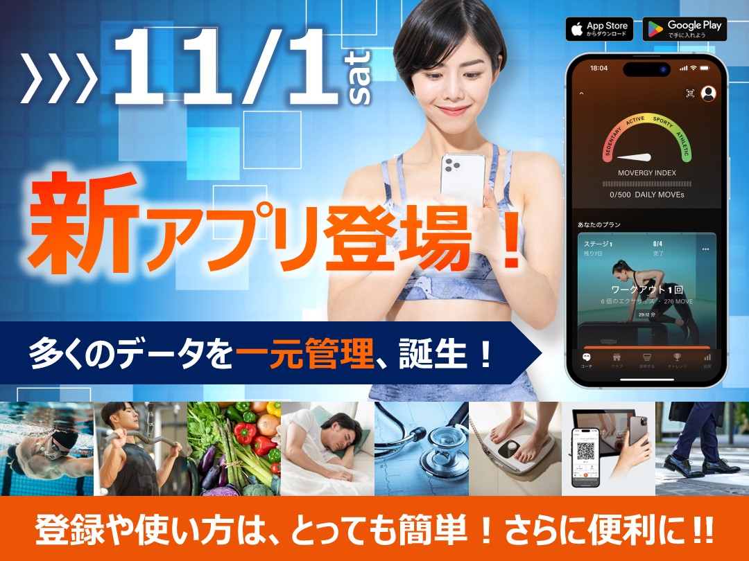 【登録方法】11/1 新アプリ登場!データの一元化でさらに便利に!!