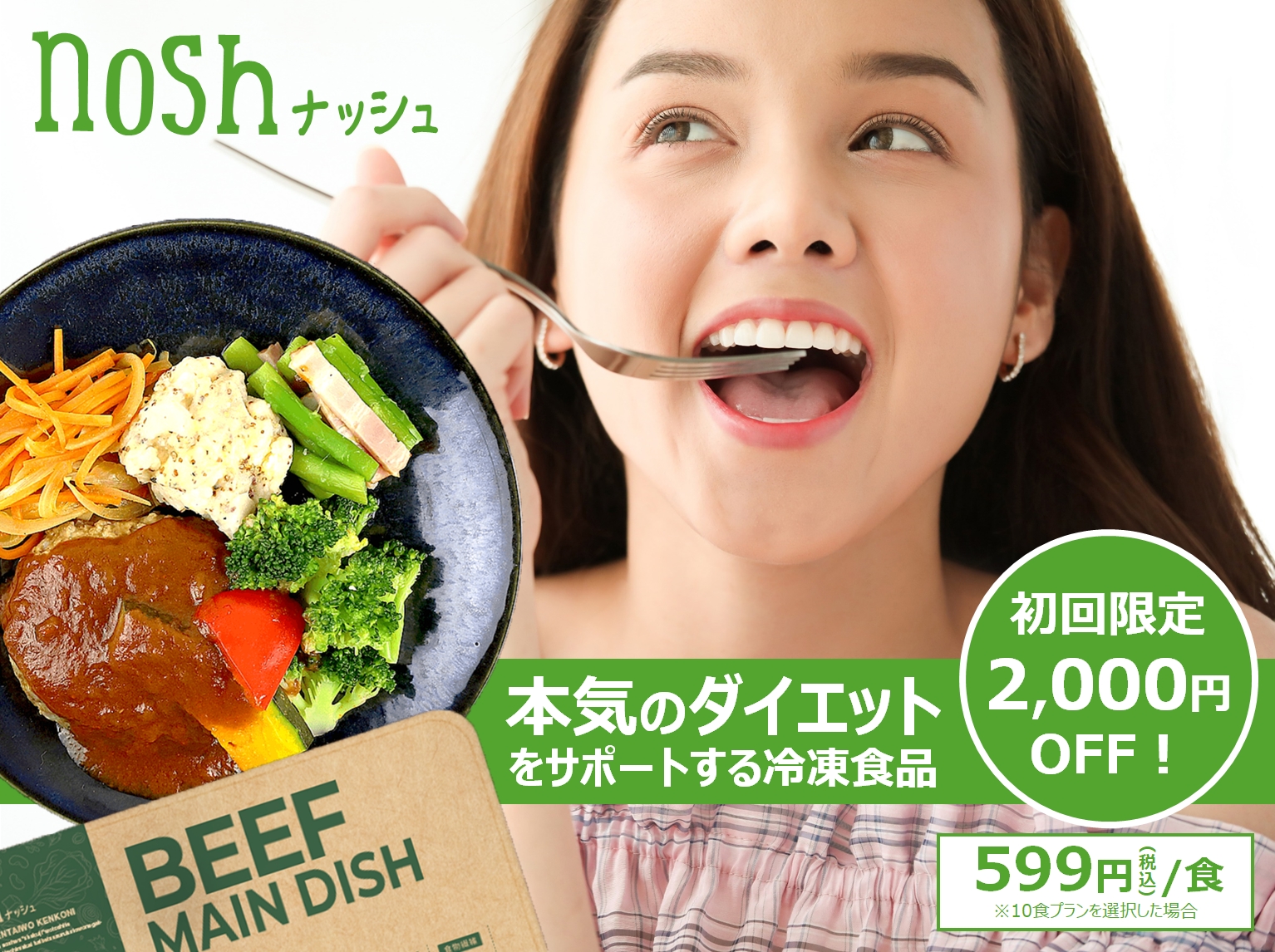 【nosh-ナッシュ】について.