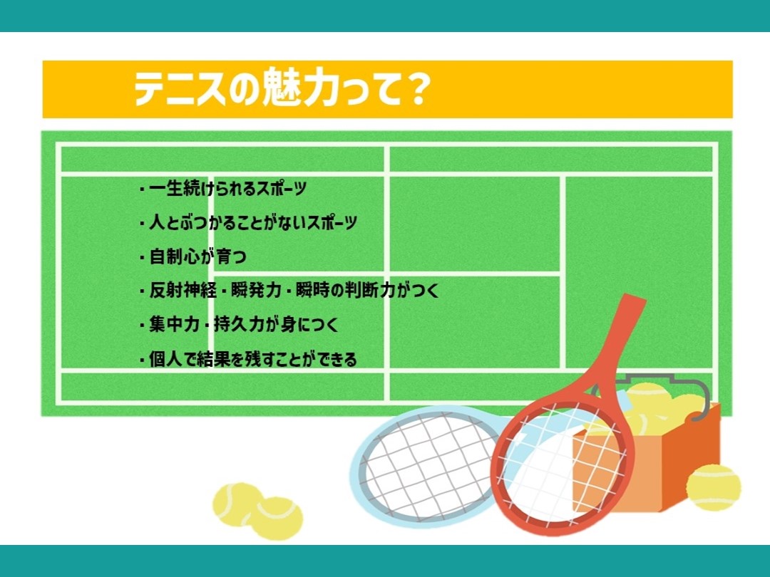【ジュニアテニス】体験募集中！