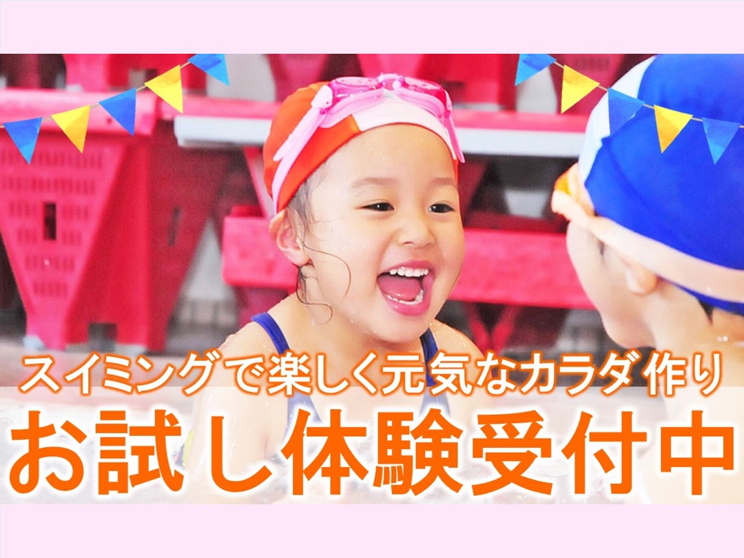 2月スイミング体験実施中！