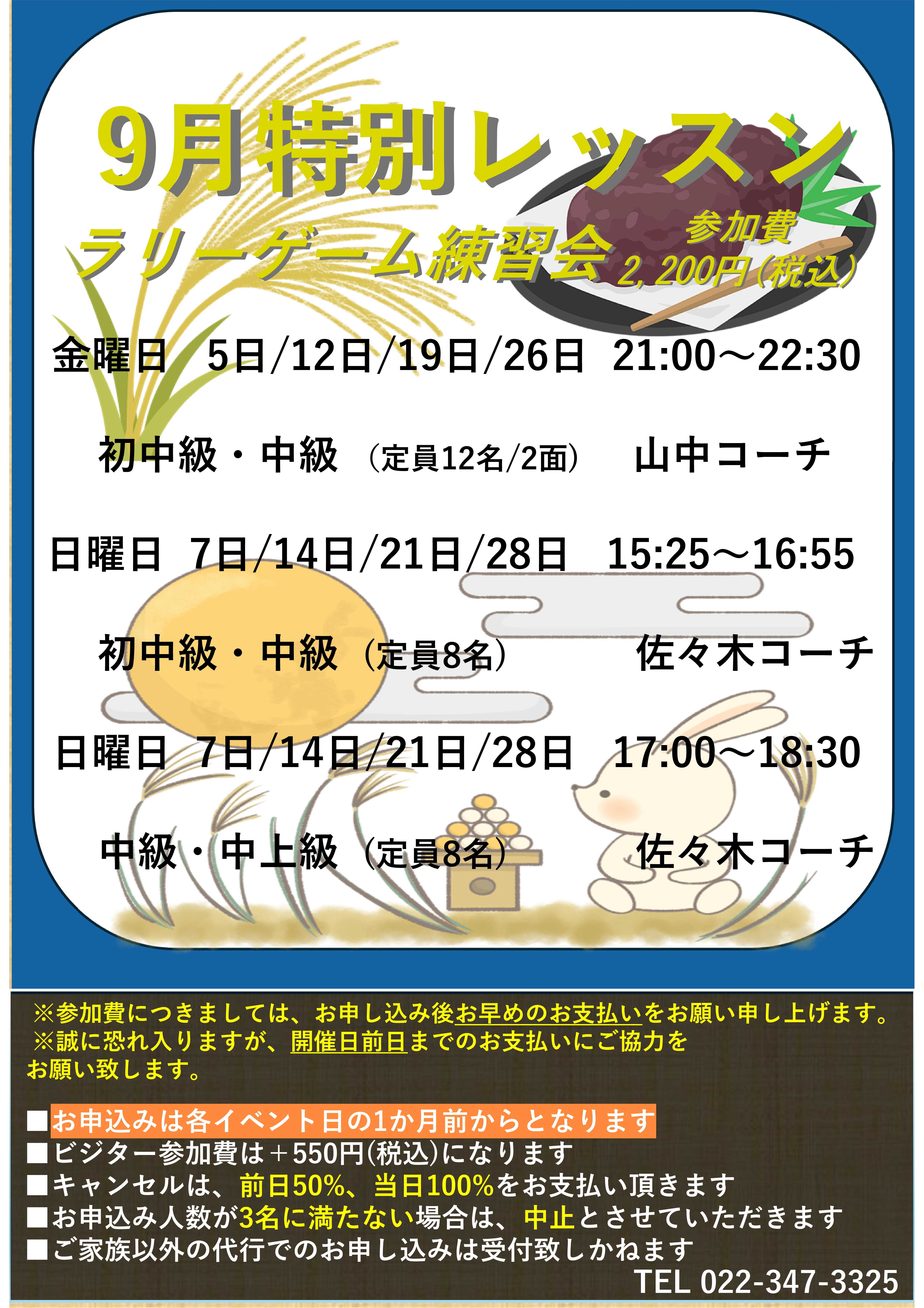 9月テニスイベント