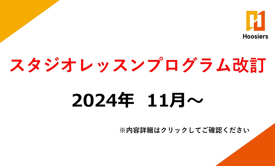 【改訂】2024年11～12月スタジオタイムスケジュール