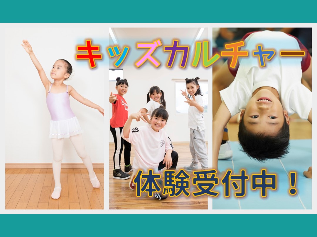 子供カルチャー教室体験会受付中！【9月度】