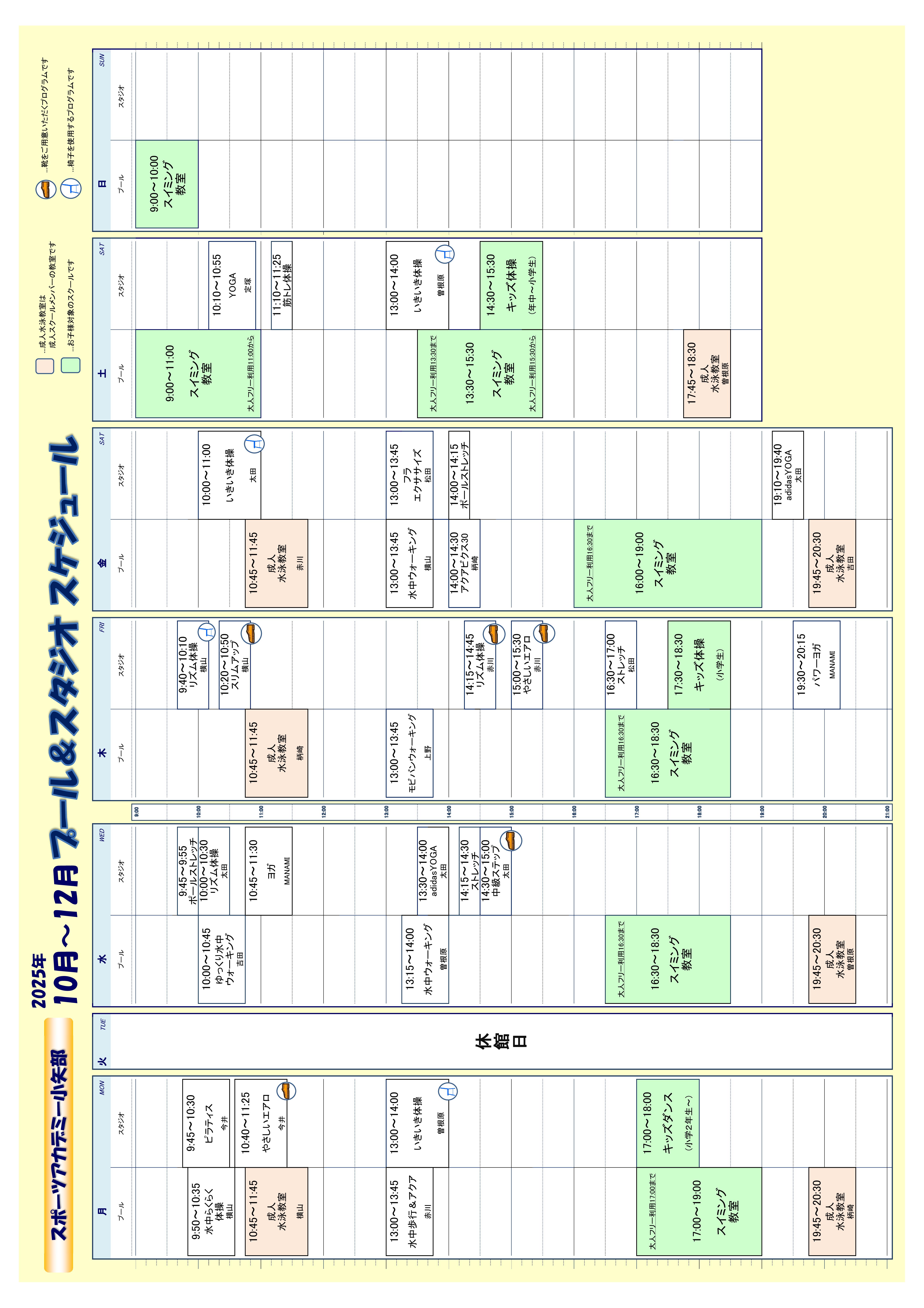 10月～12月タイムスケジュール