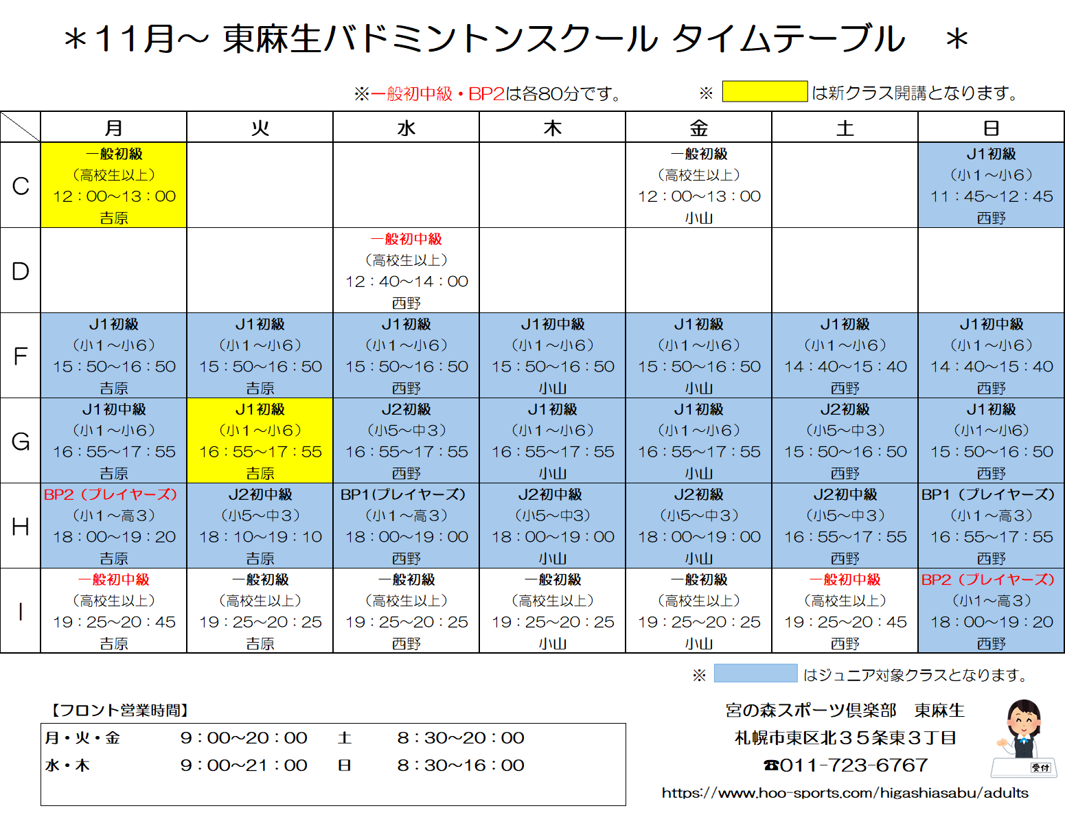 【バドミントン】スクール会員大募集!