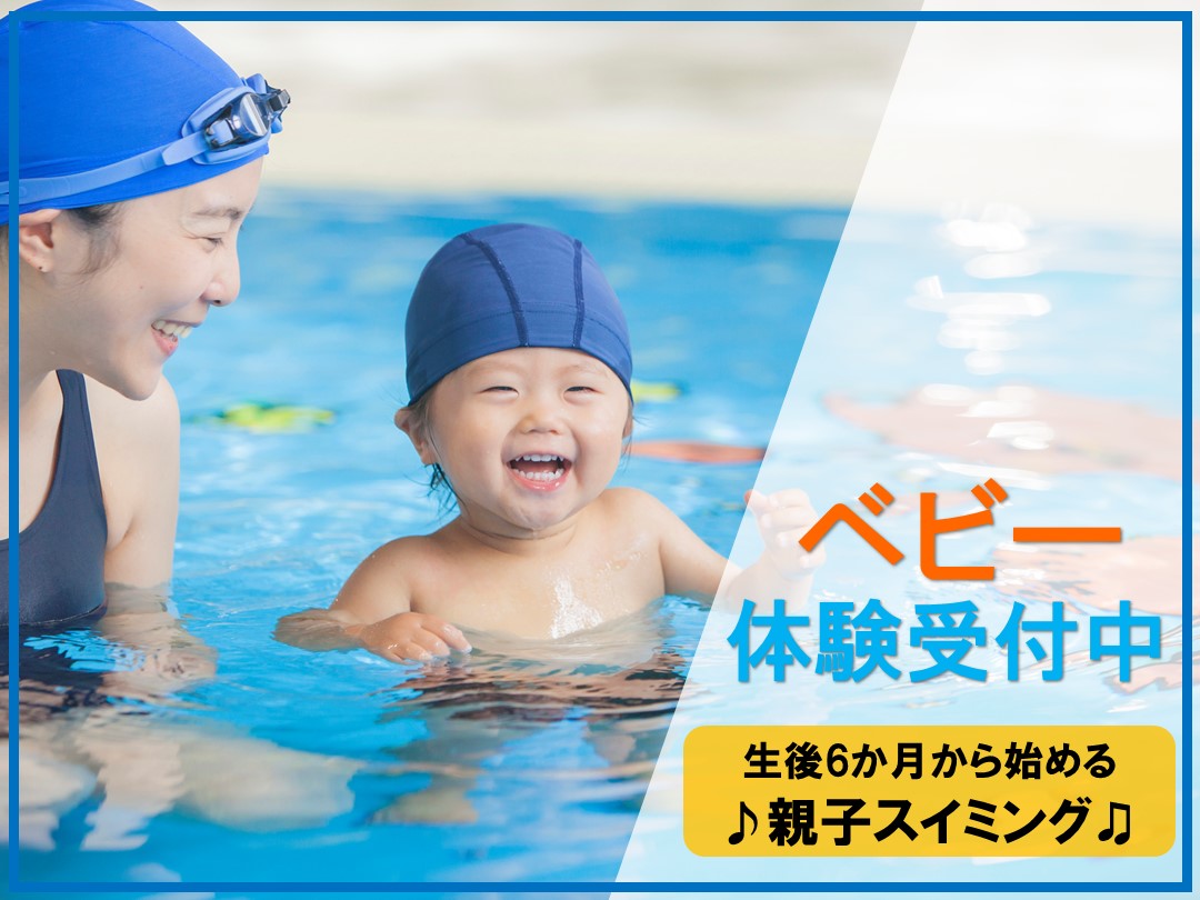 【11月】ベビースイミングお試し体験受付中♪