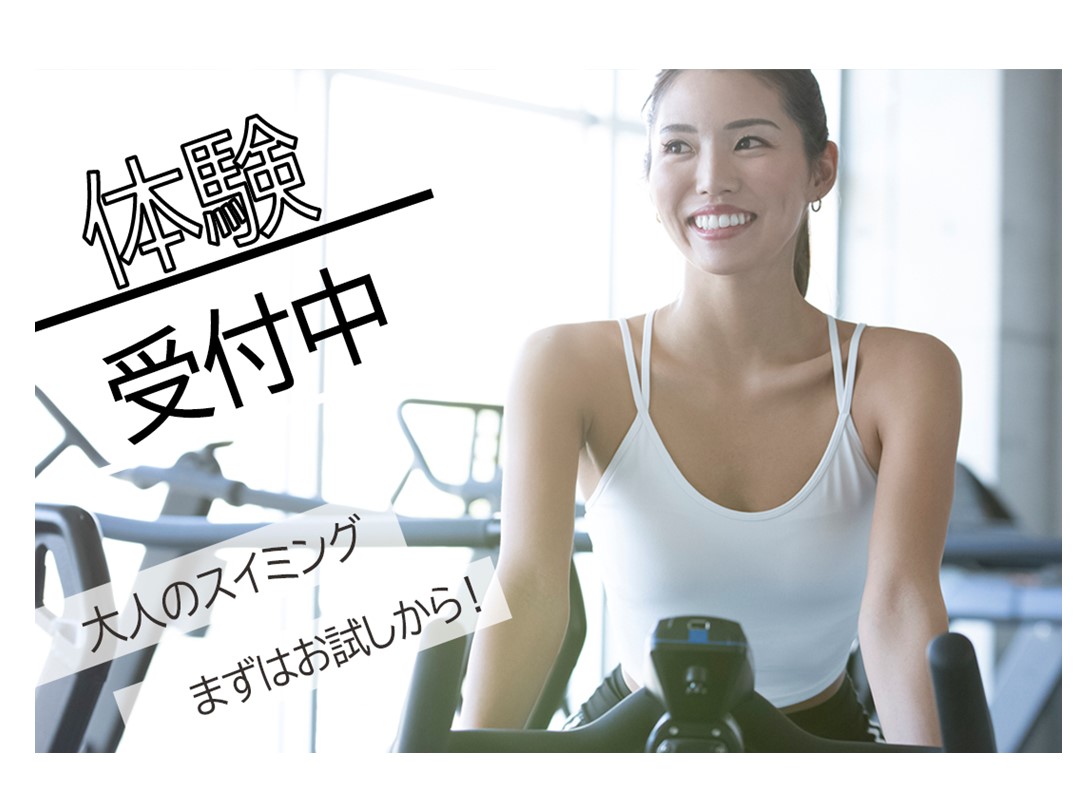 9月　成人お試し体験教室