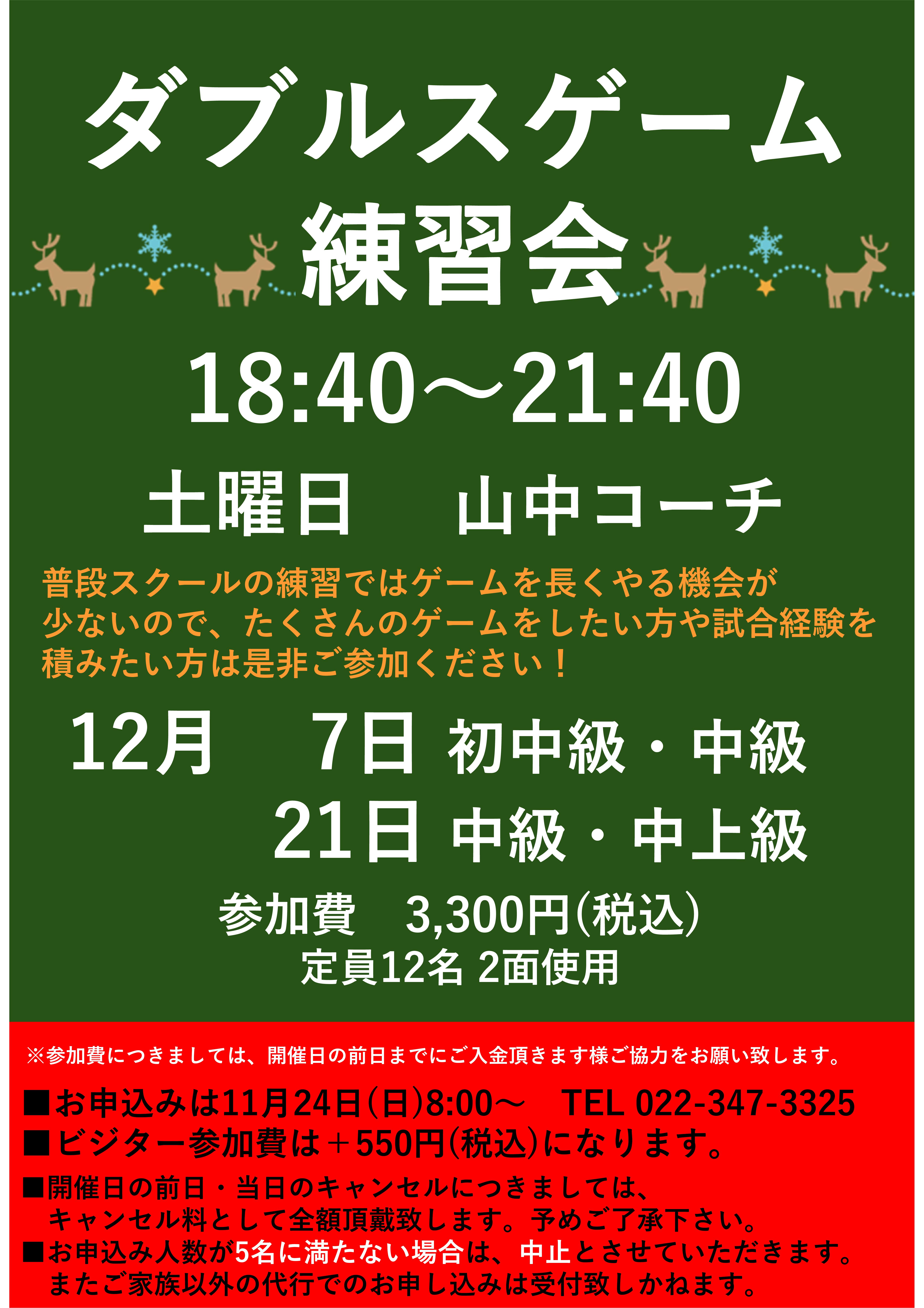 12月テニスイベント