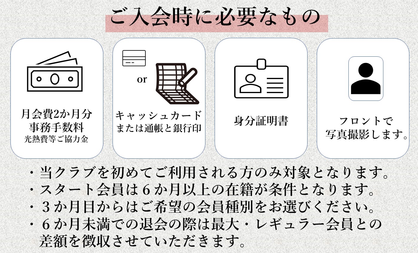 【9月】秋の入会キャンペーン実施中！