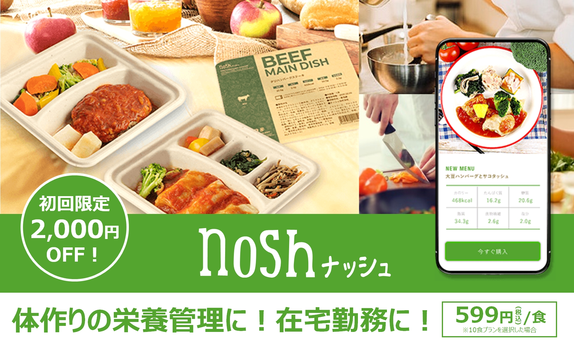 【nosh-ナッシュ】について
