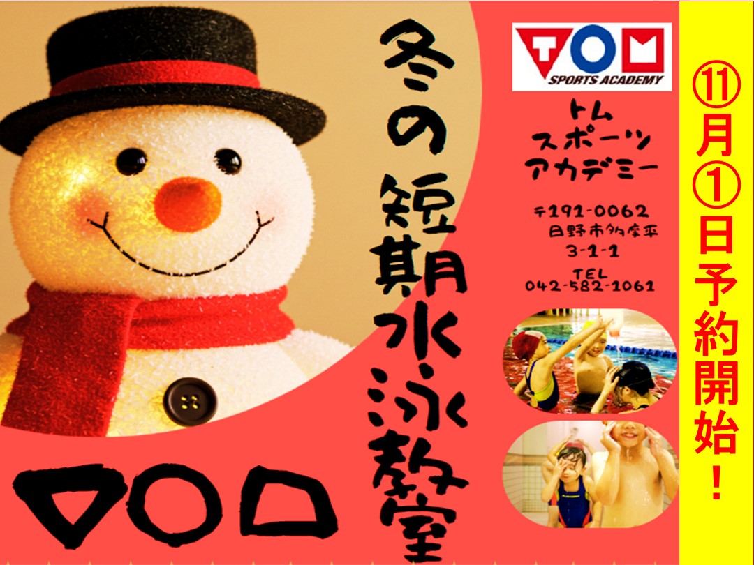 冬休み短期教室