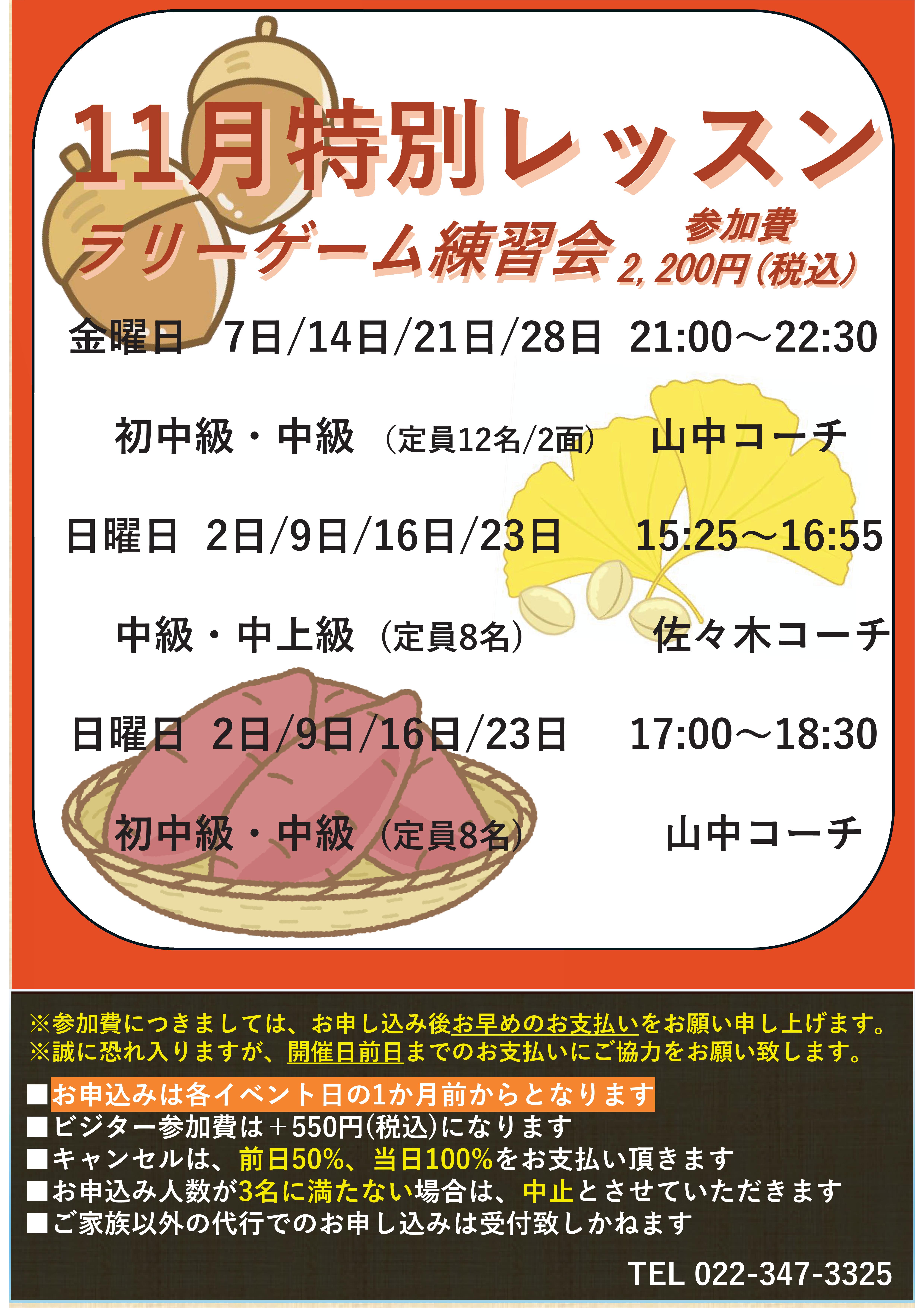 11月テニスイベント